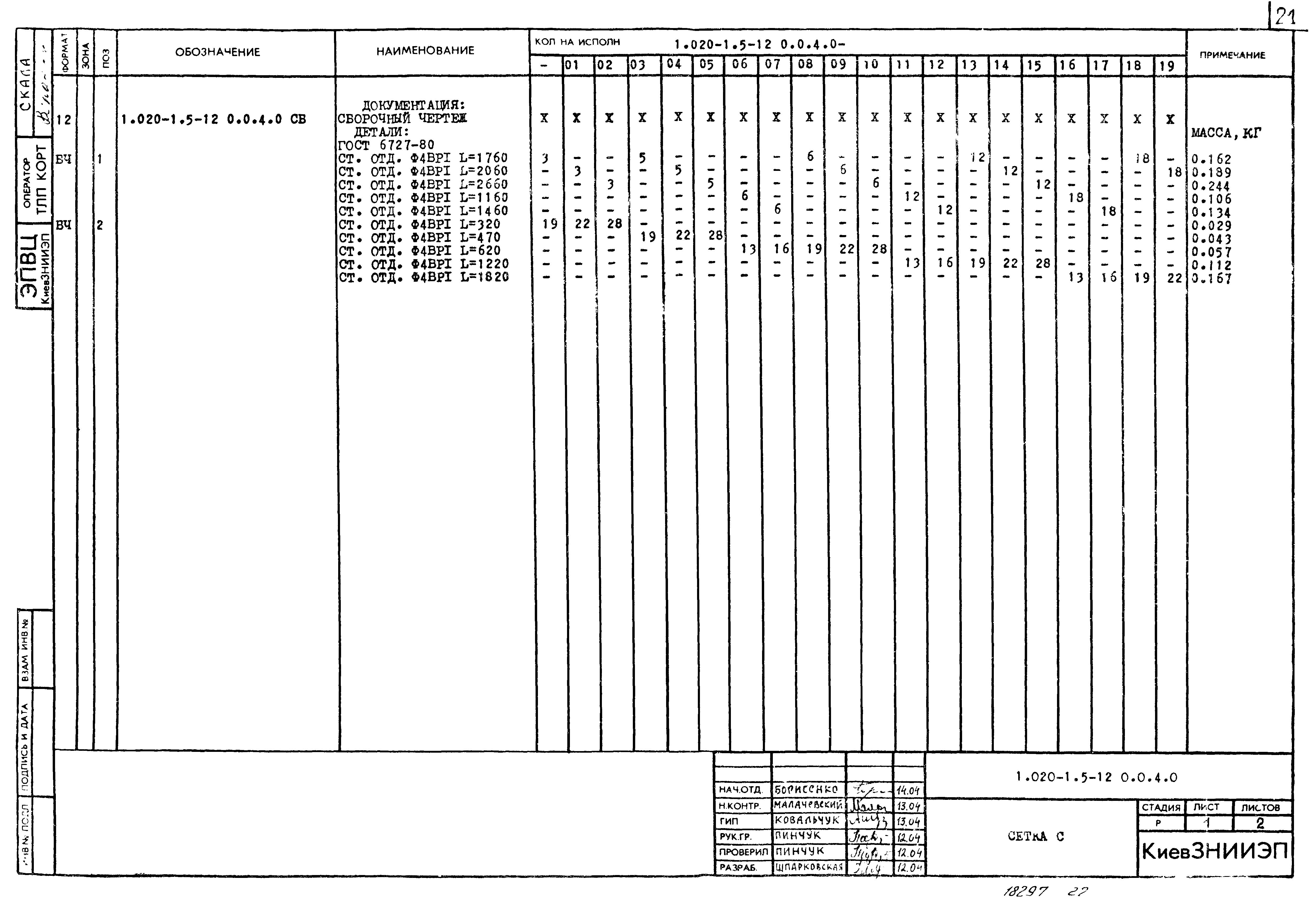 Серия 1.020-1