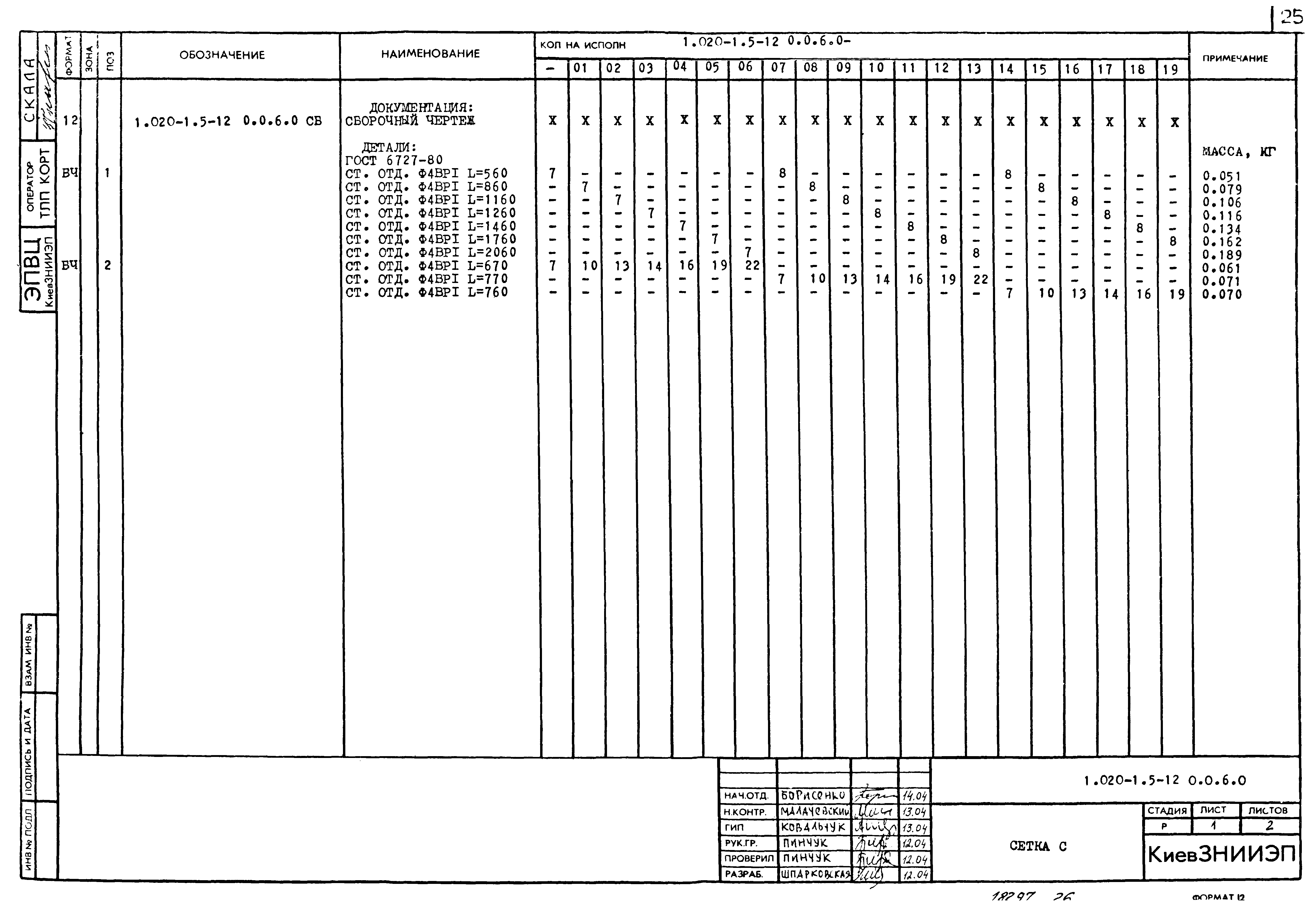 Серия 1.020-1