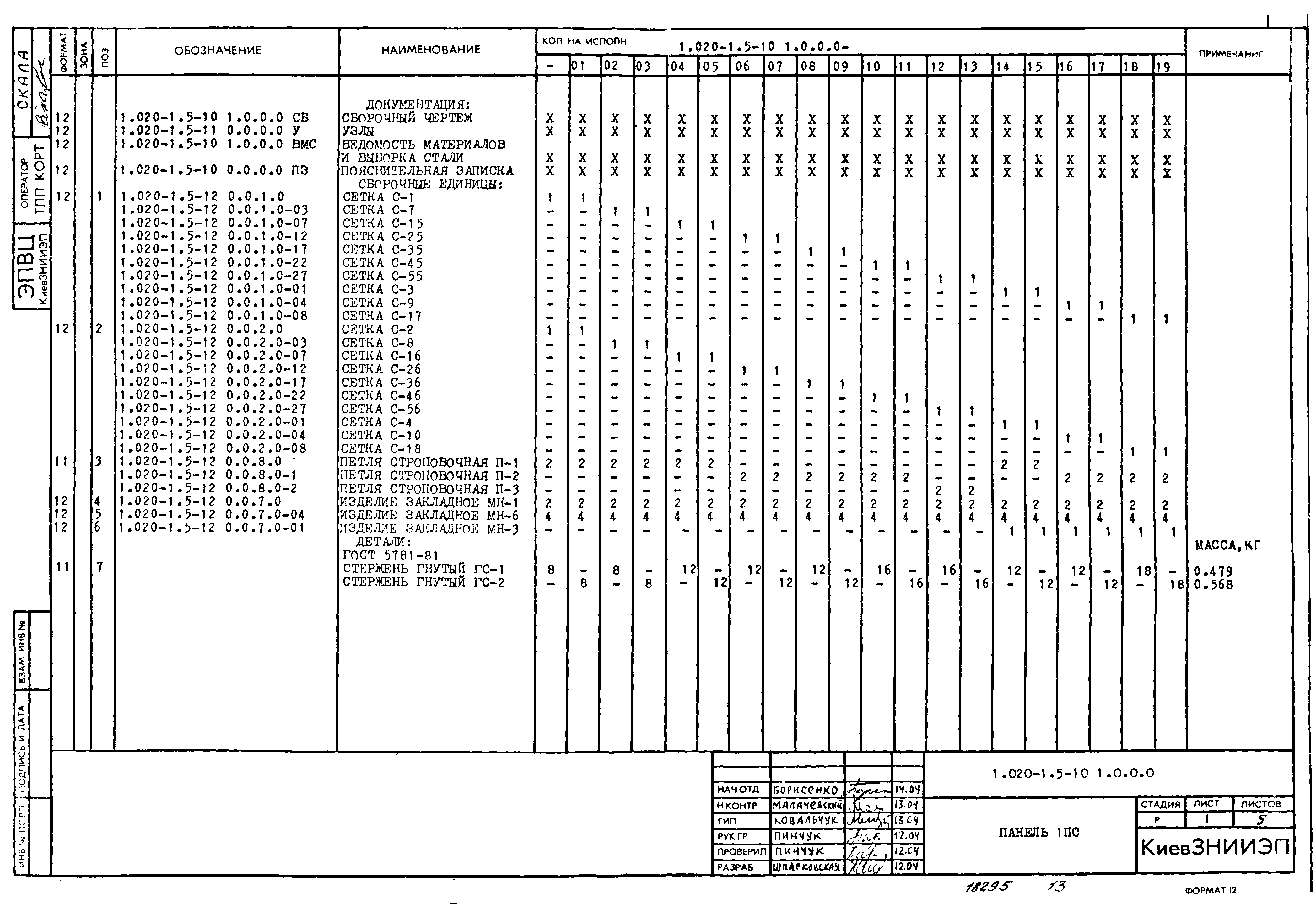 Серия 1.020-1