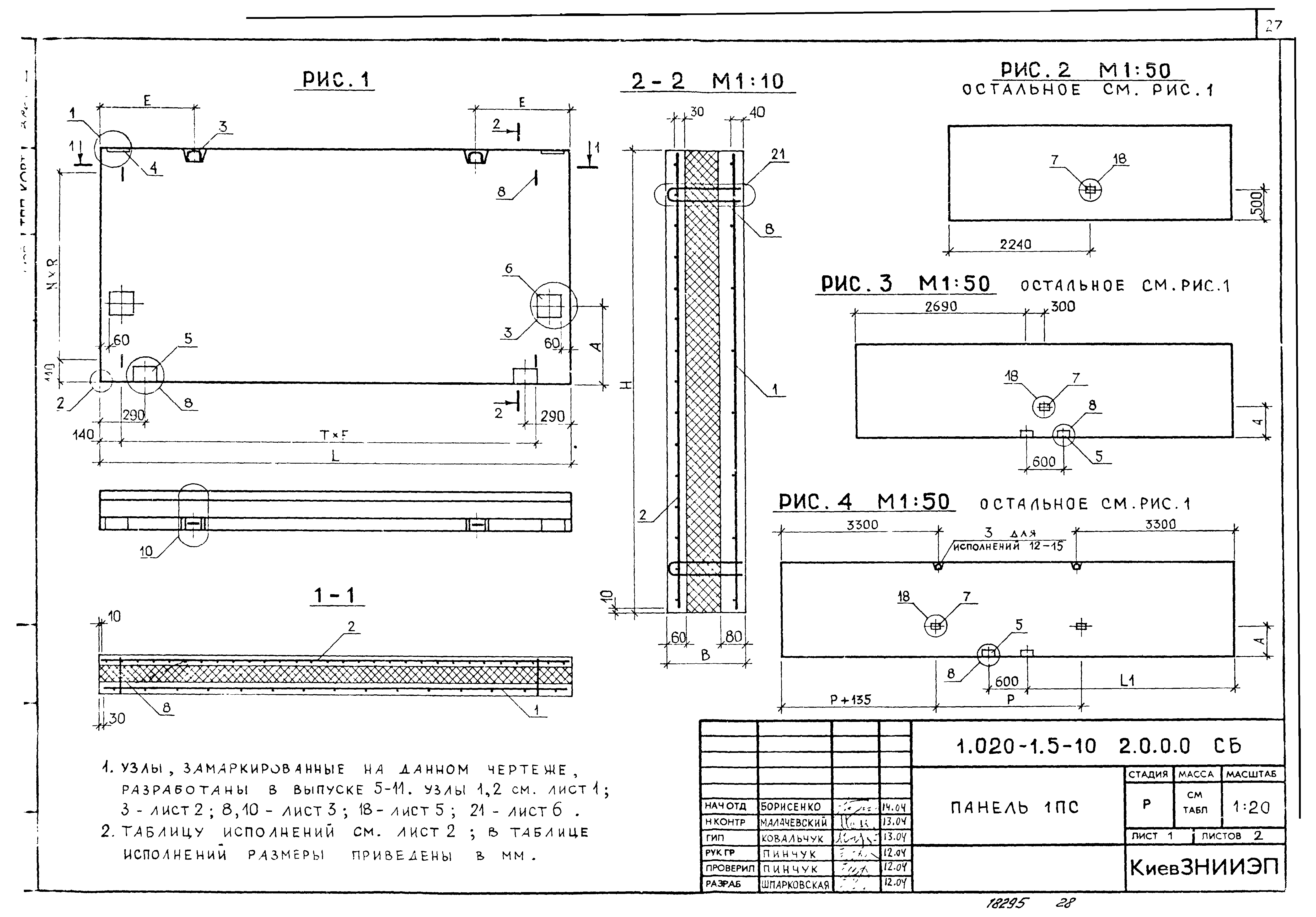 Серия 1.020-1