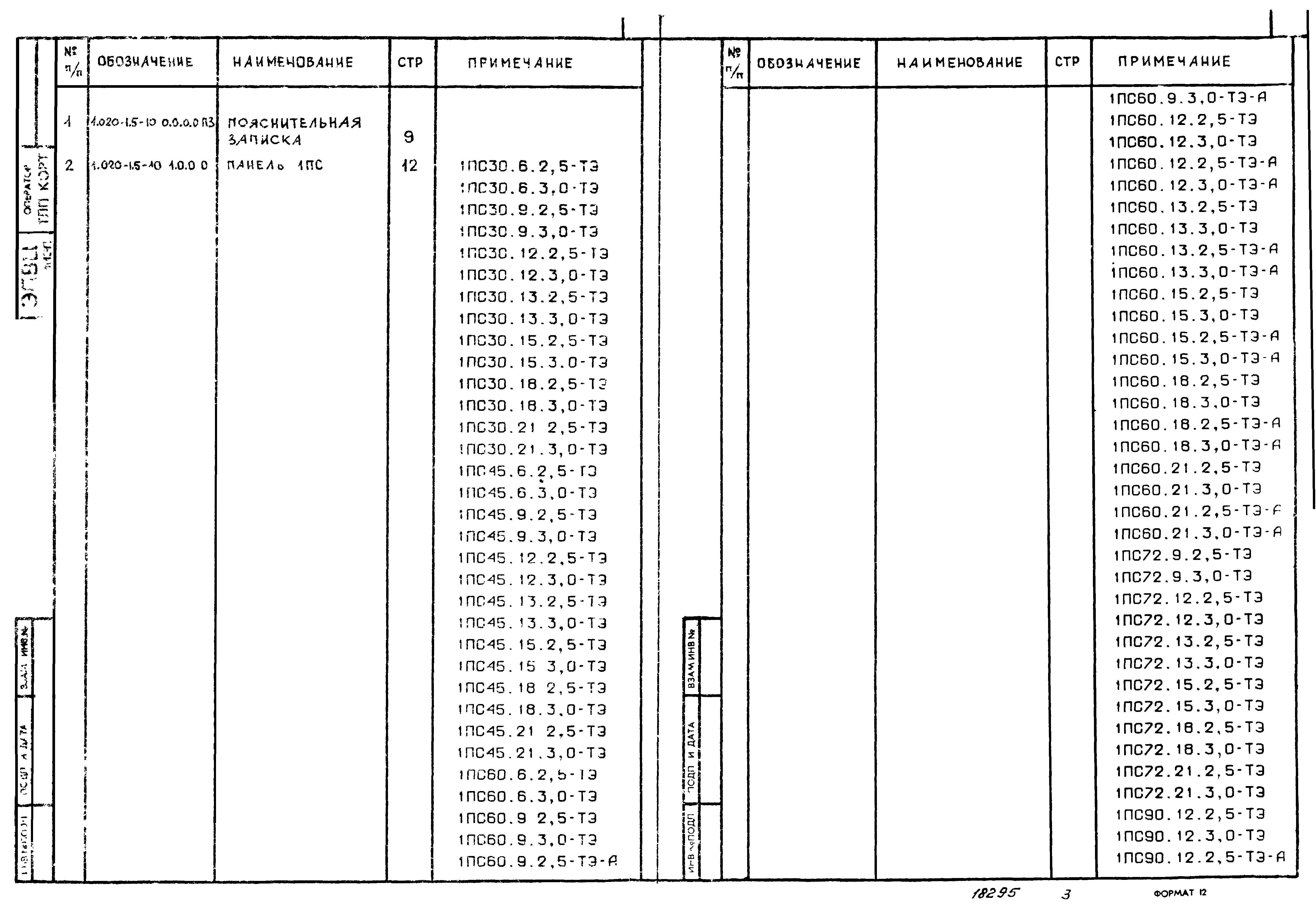 Серия 1.020-1