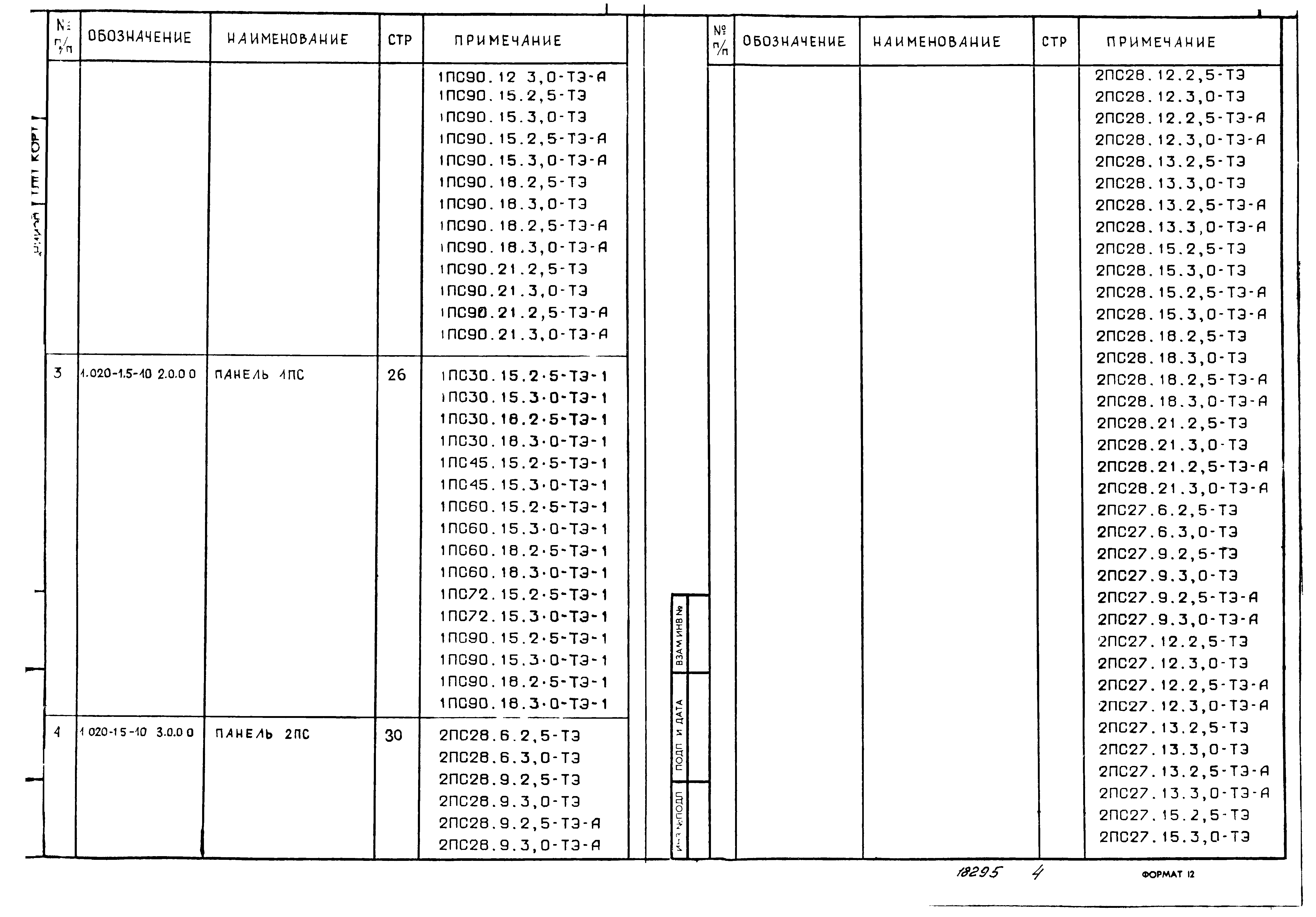 Серия 1.020-1