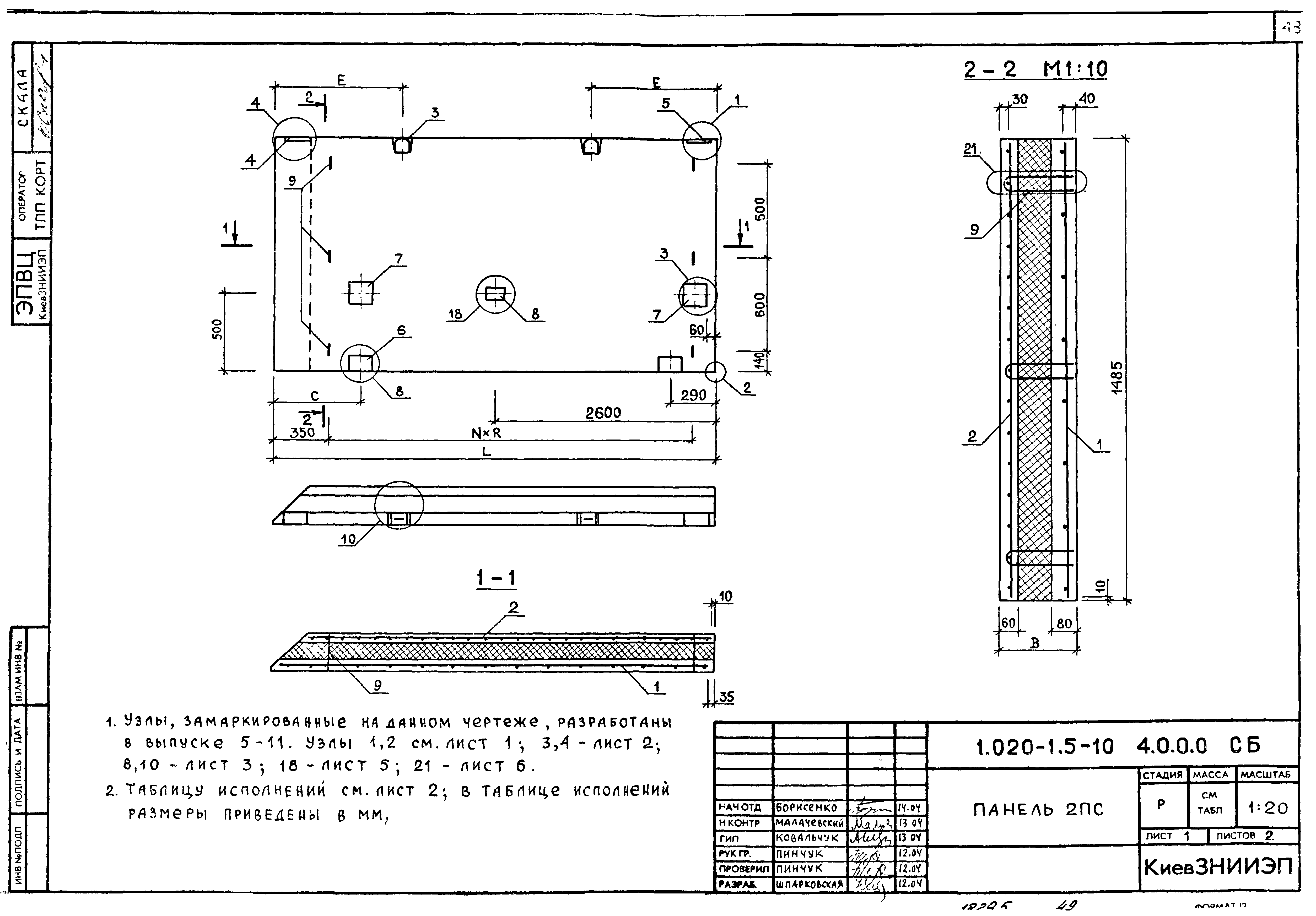 Серия 1.020-1