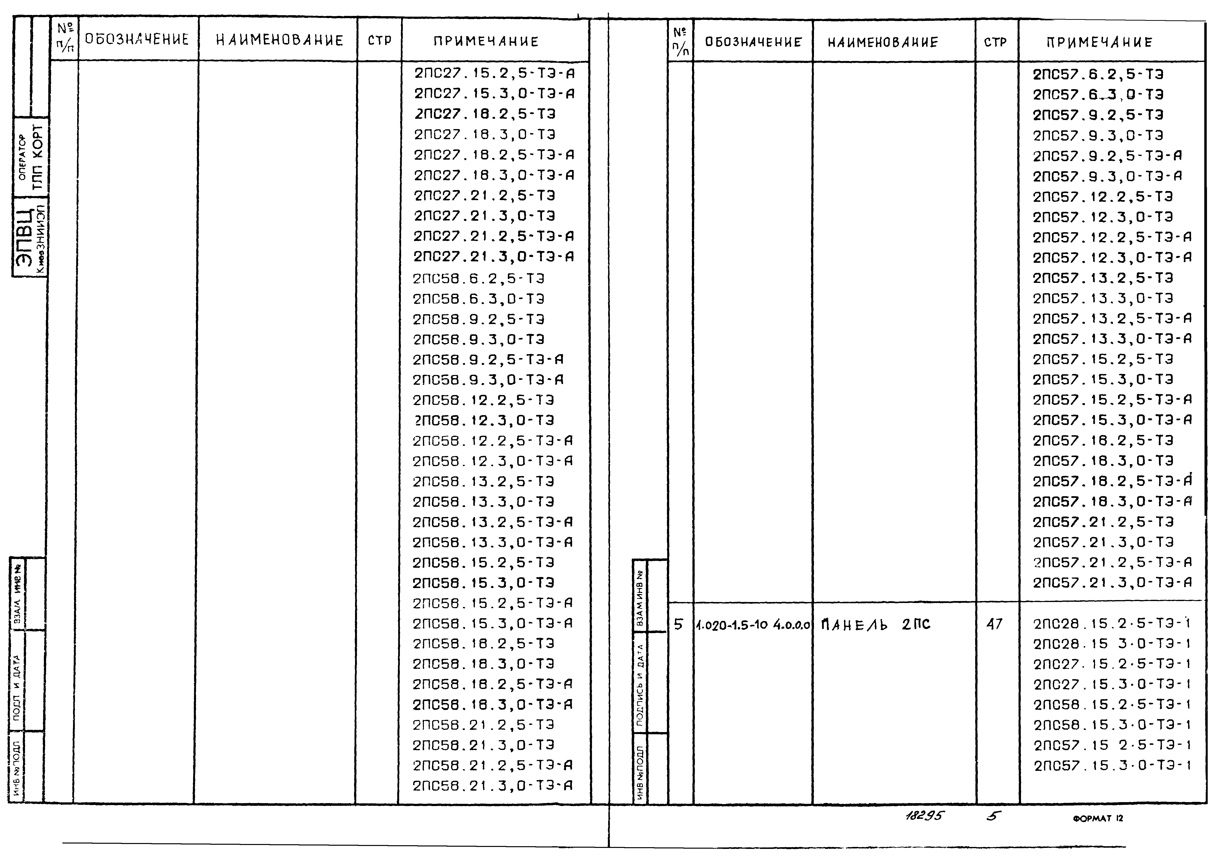 Серия 1.020-1