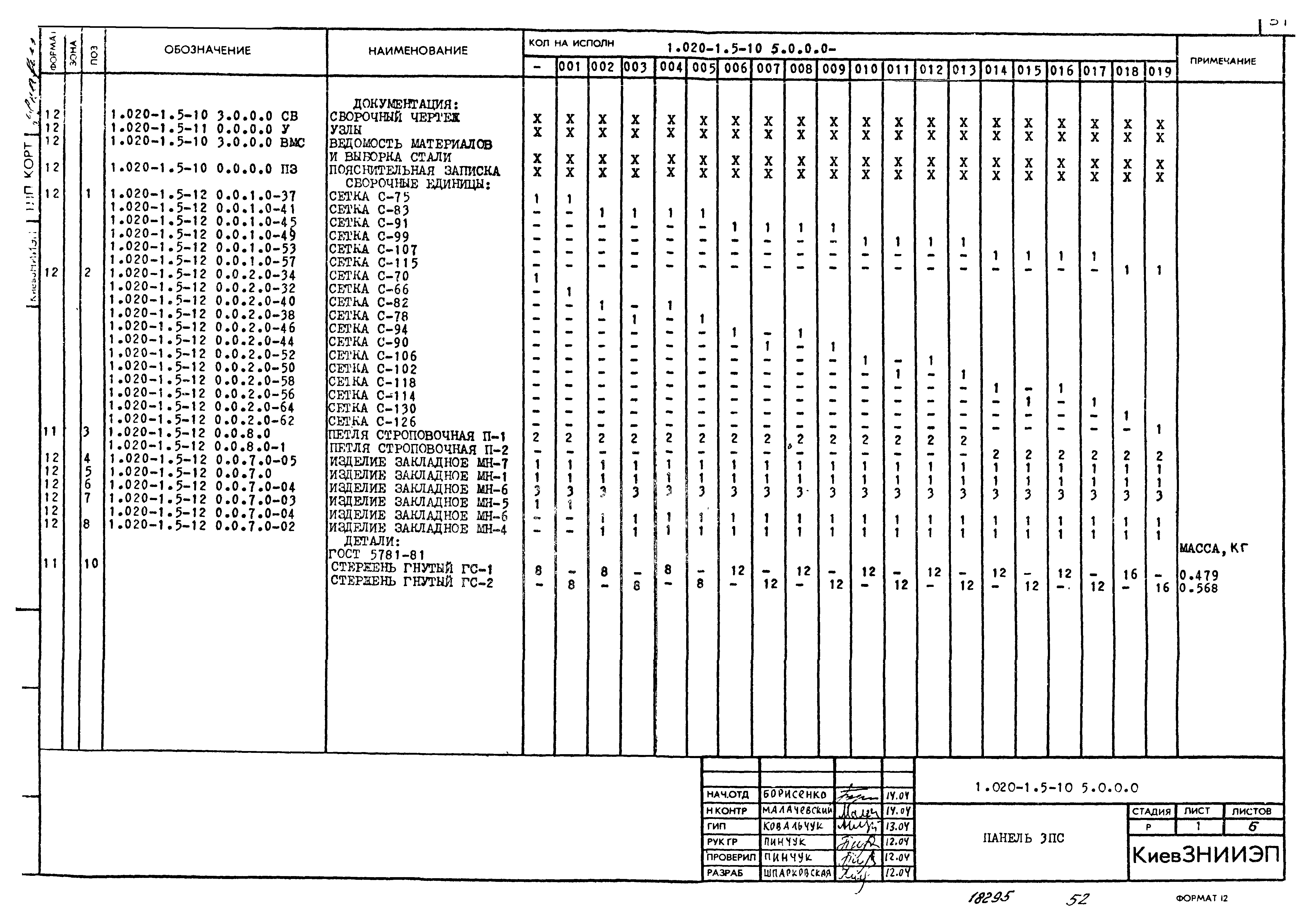 Серия 1.020-1