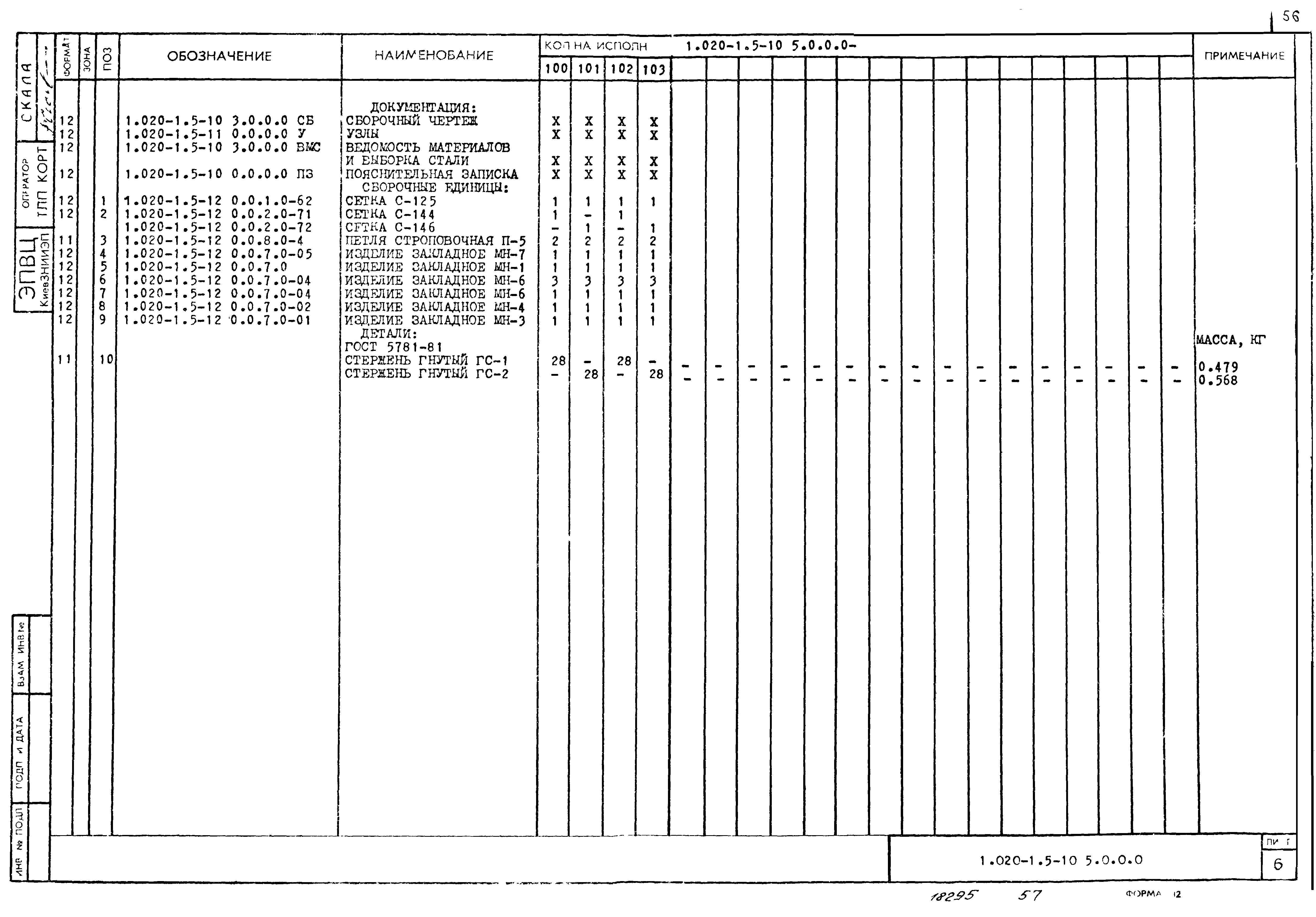 Серия 1.020-1