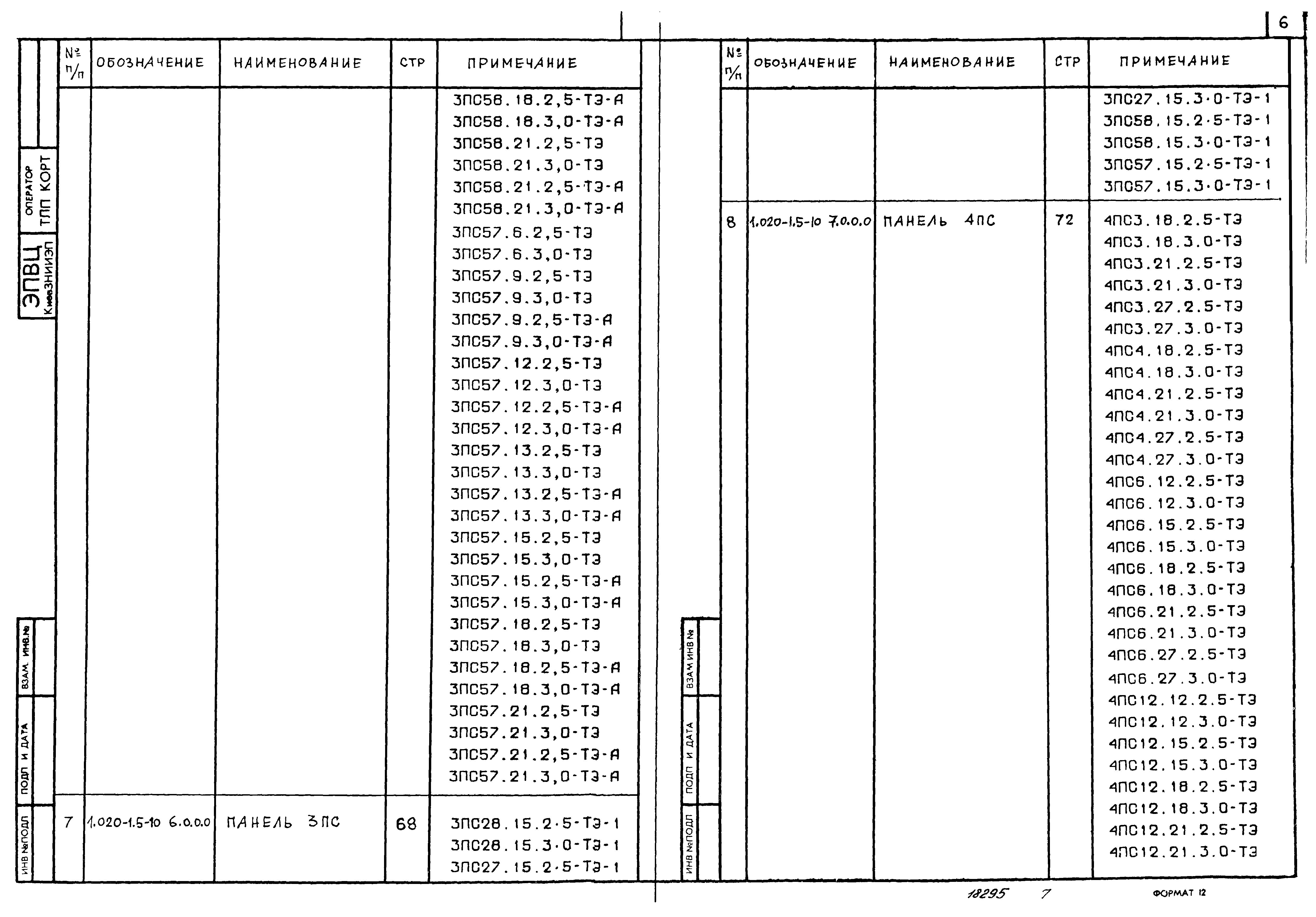 Серия 1.020-1