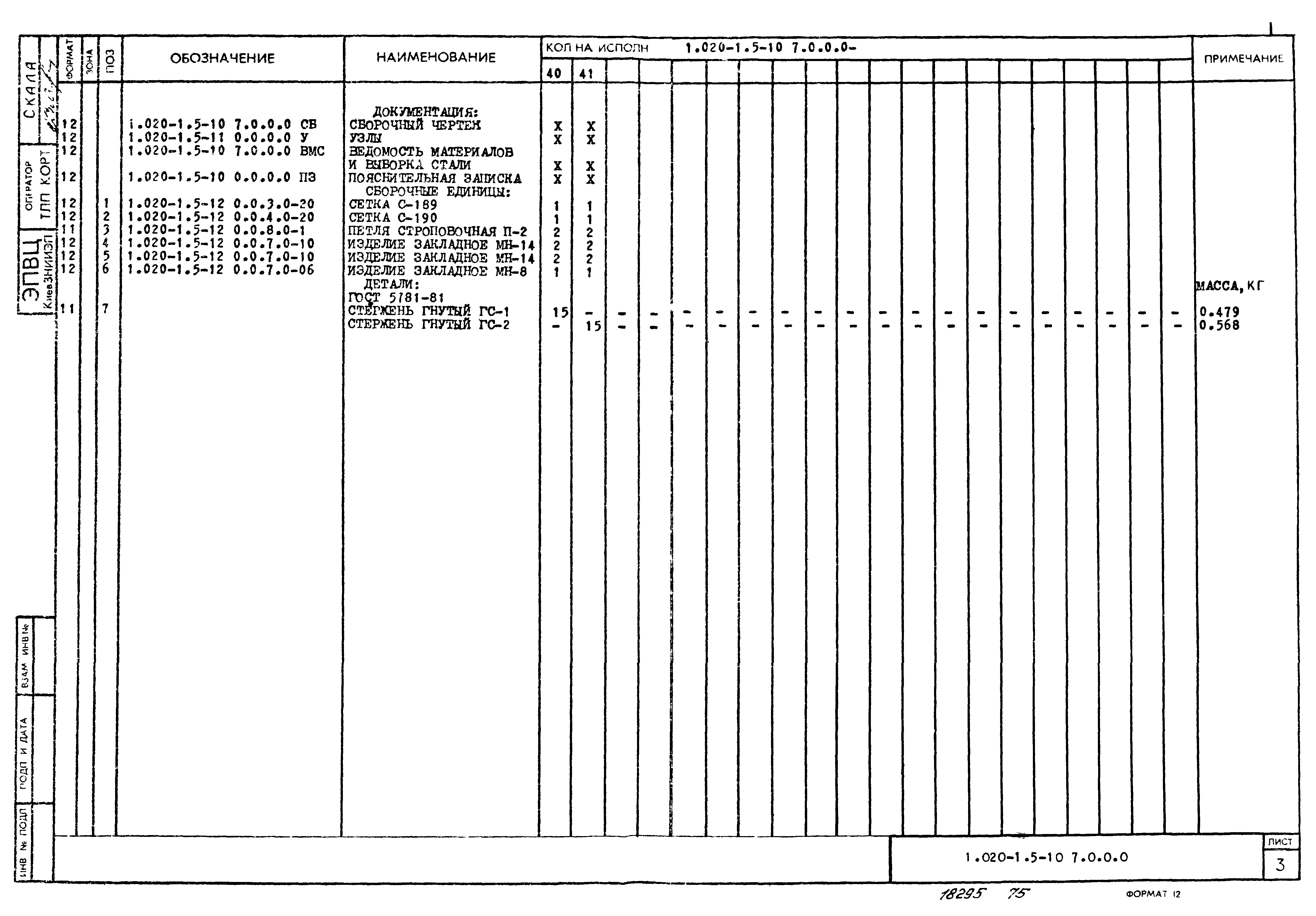 Серия 1.020-1