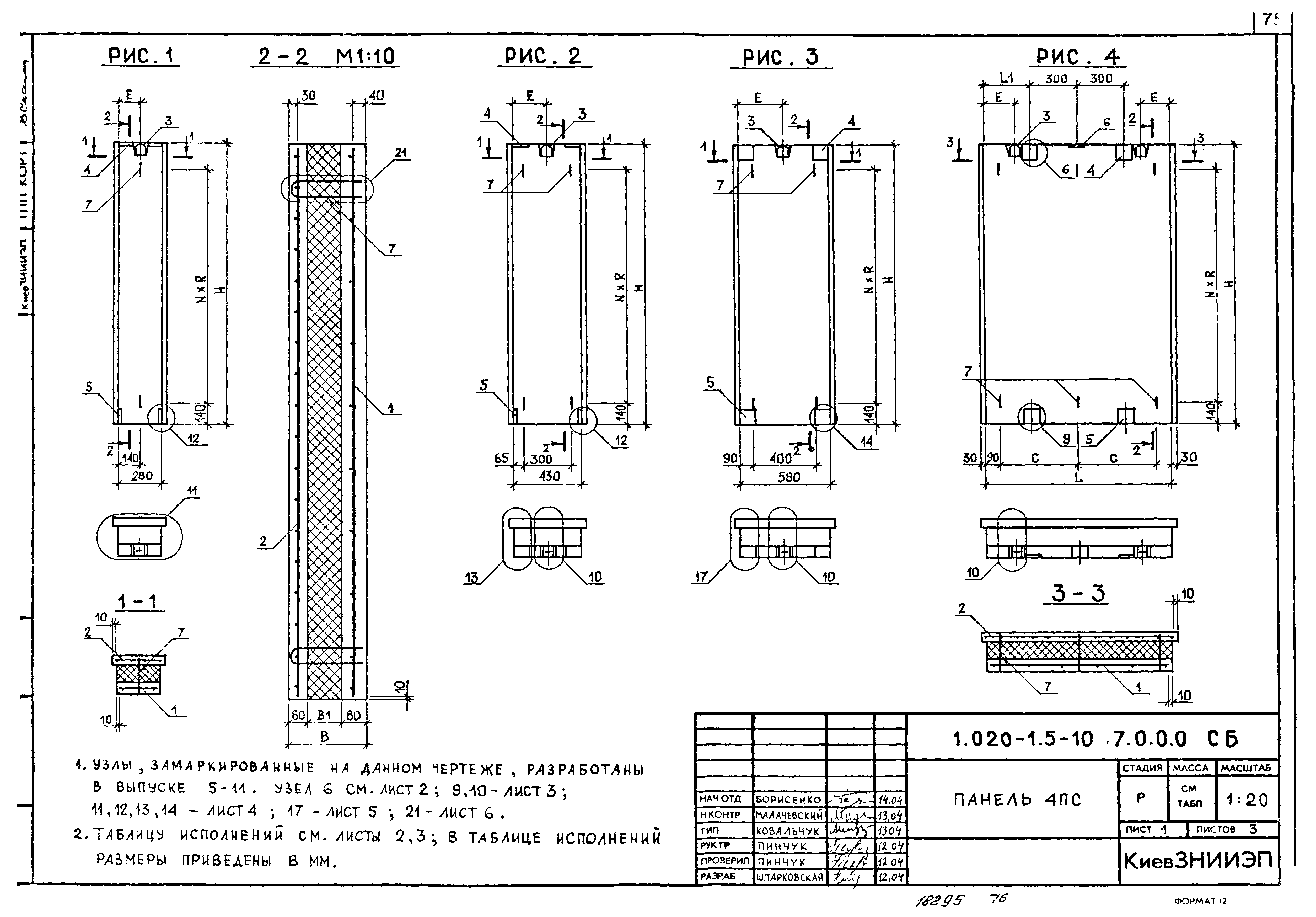 Серия 1.020-1