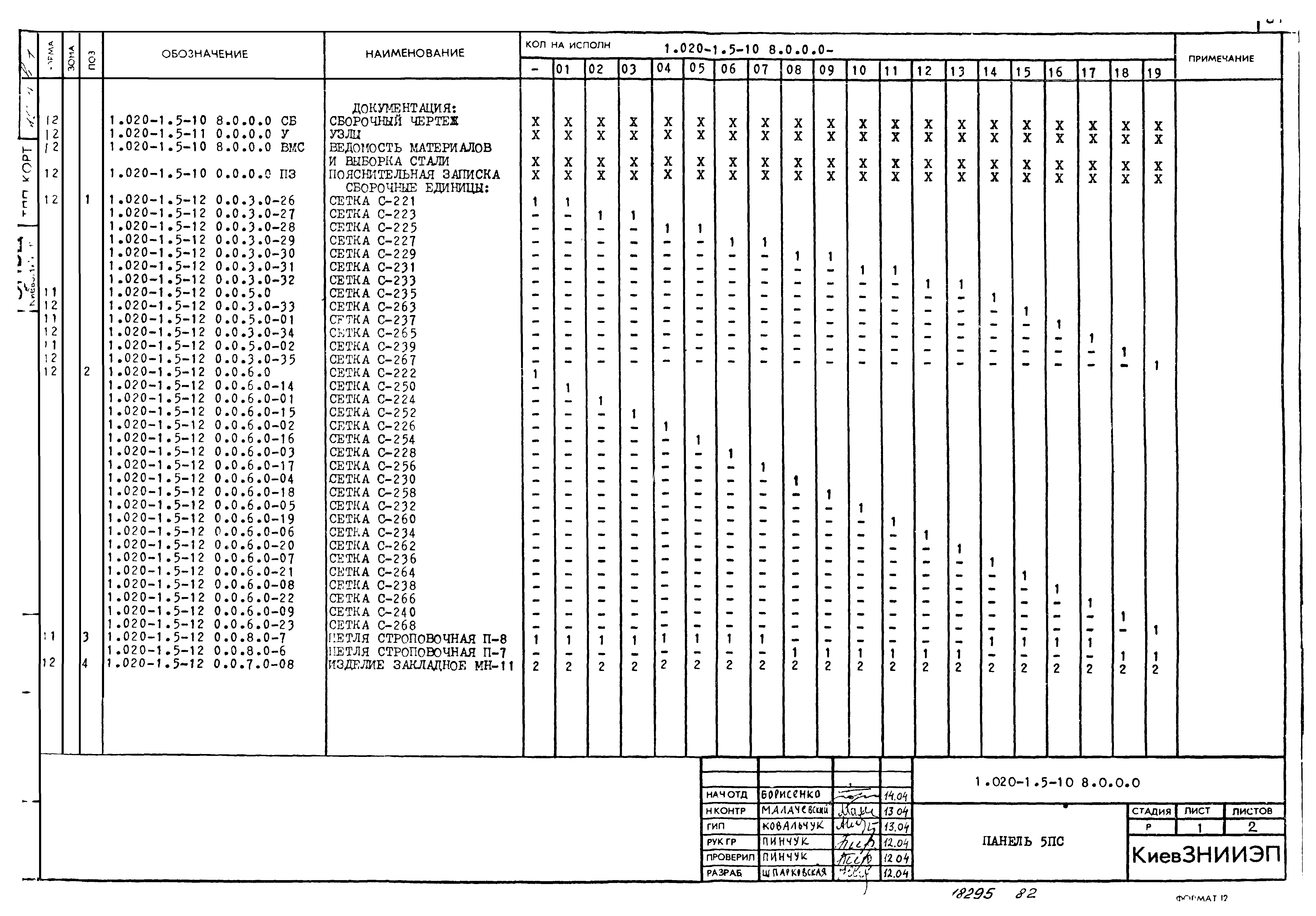 Серия 1.020-1