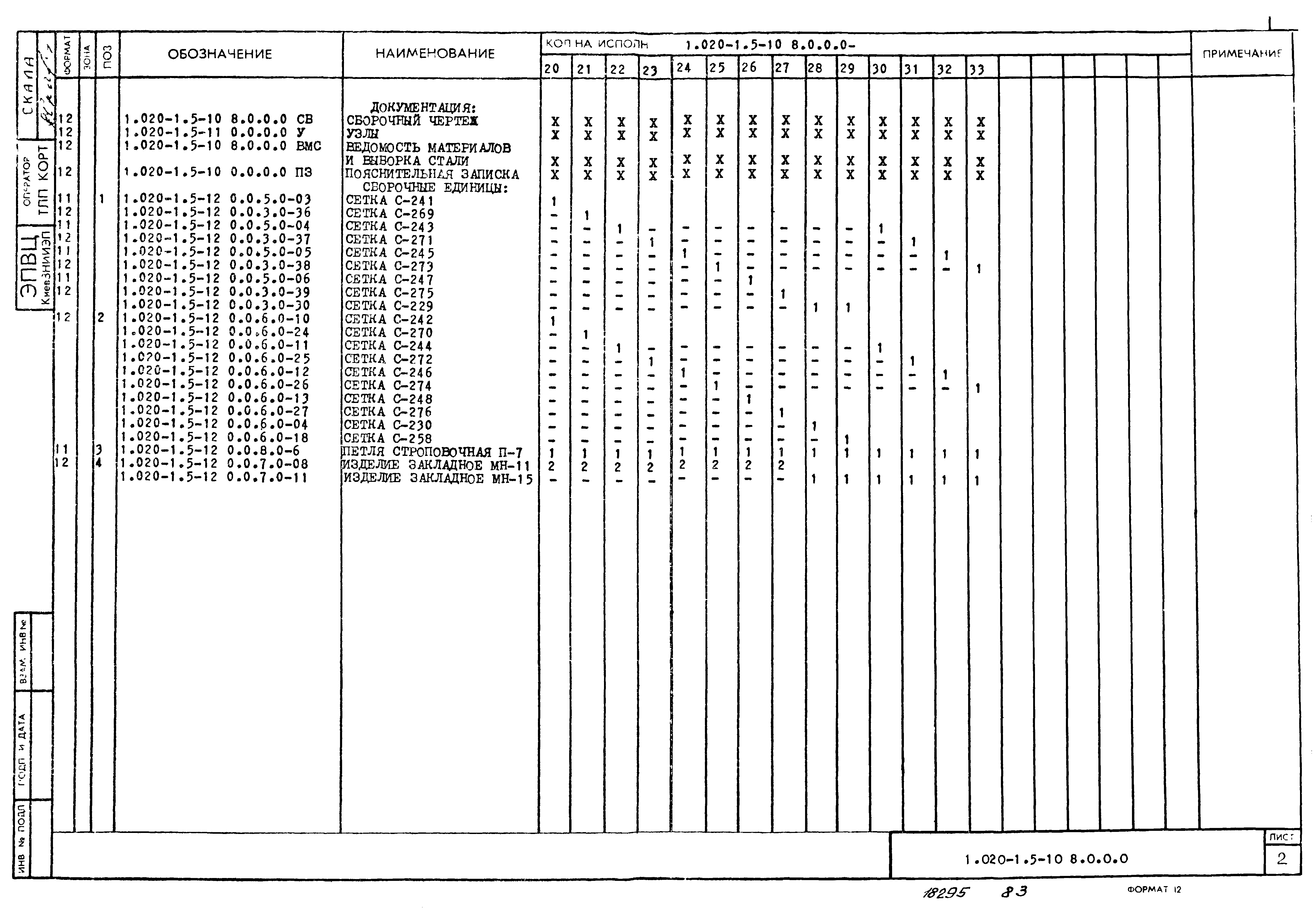 Серия 1.020-1