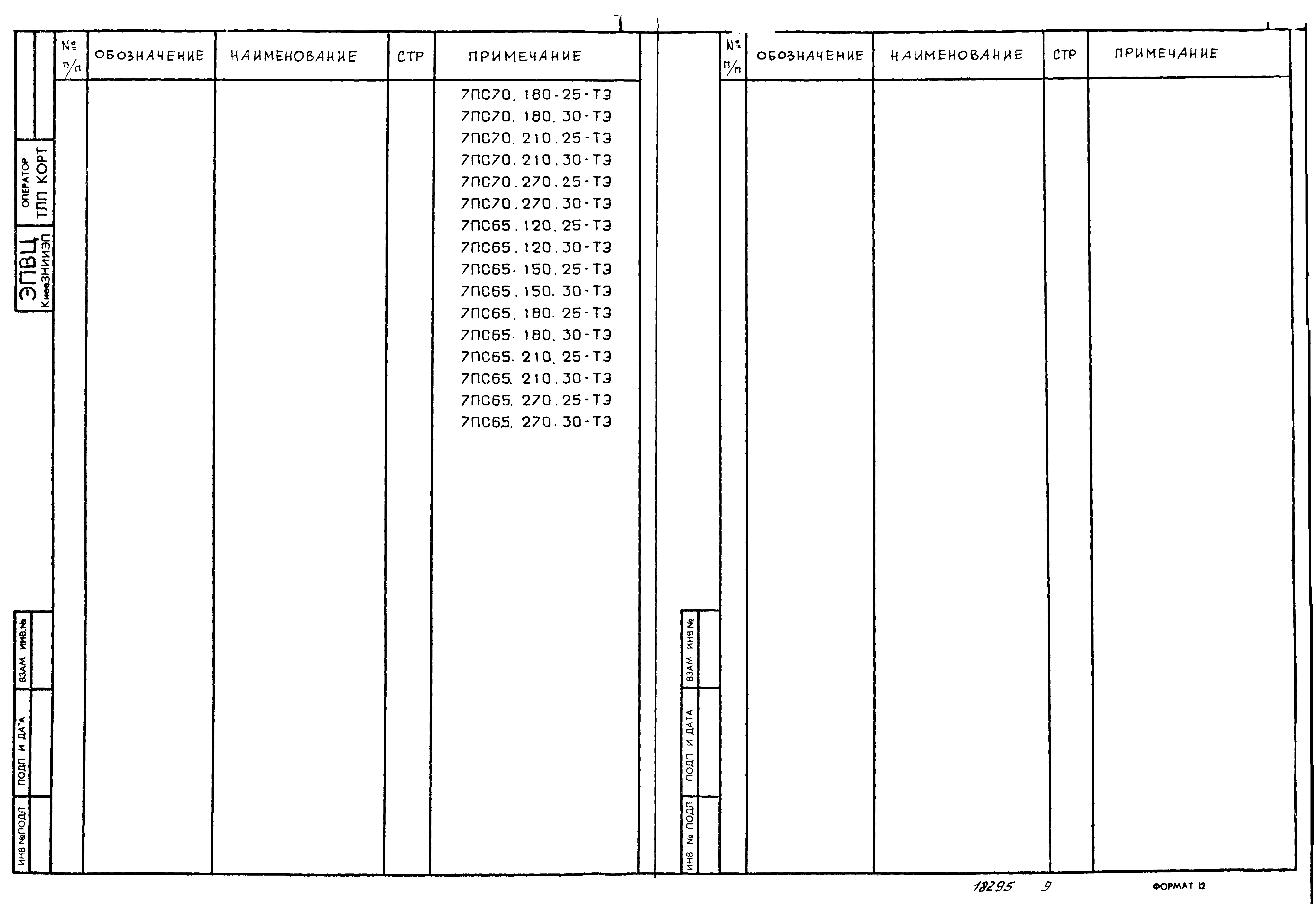 Серия 1.020-1