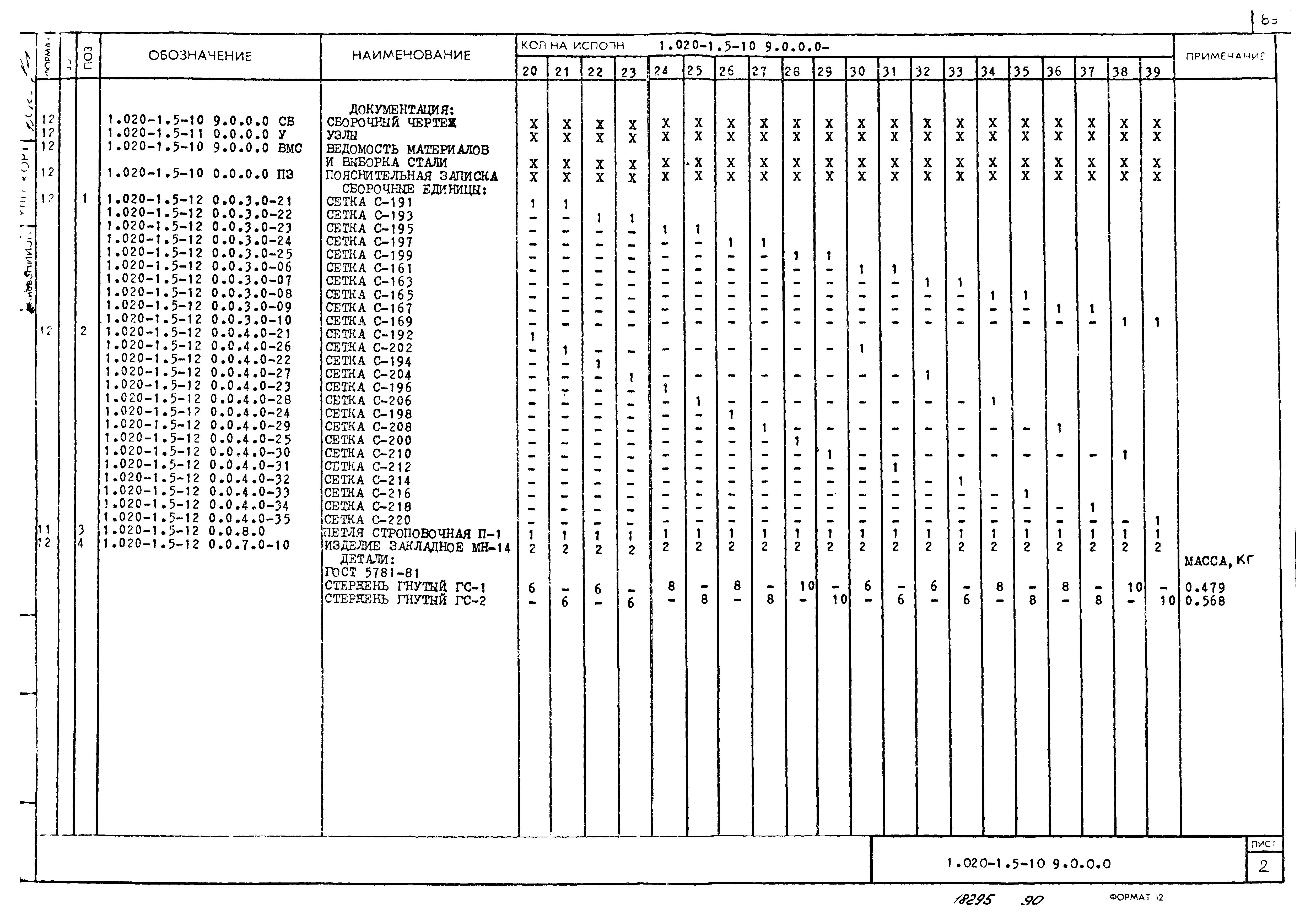 Серия 1.020-1