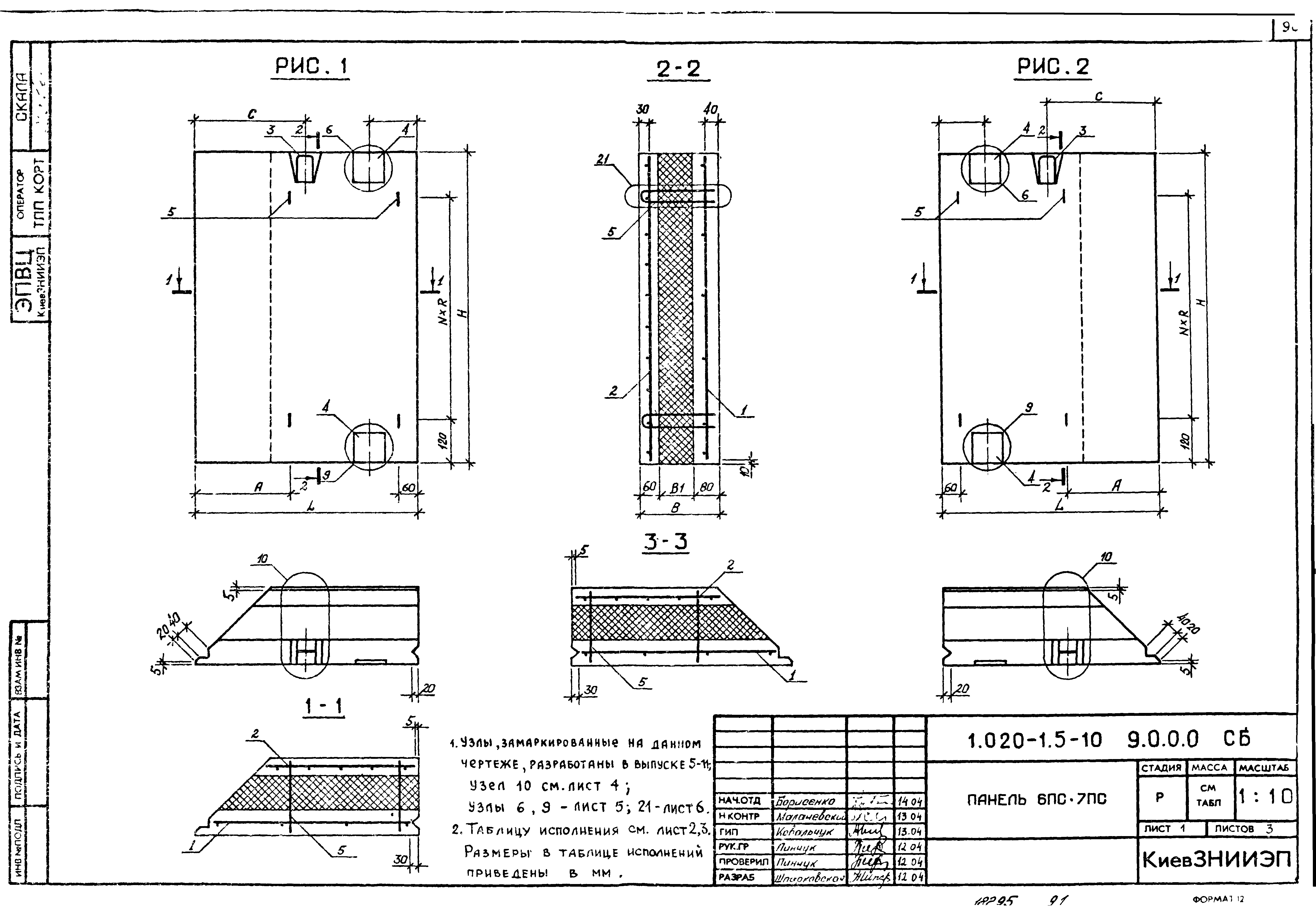 Серия 1.020-1