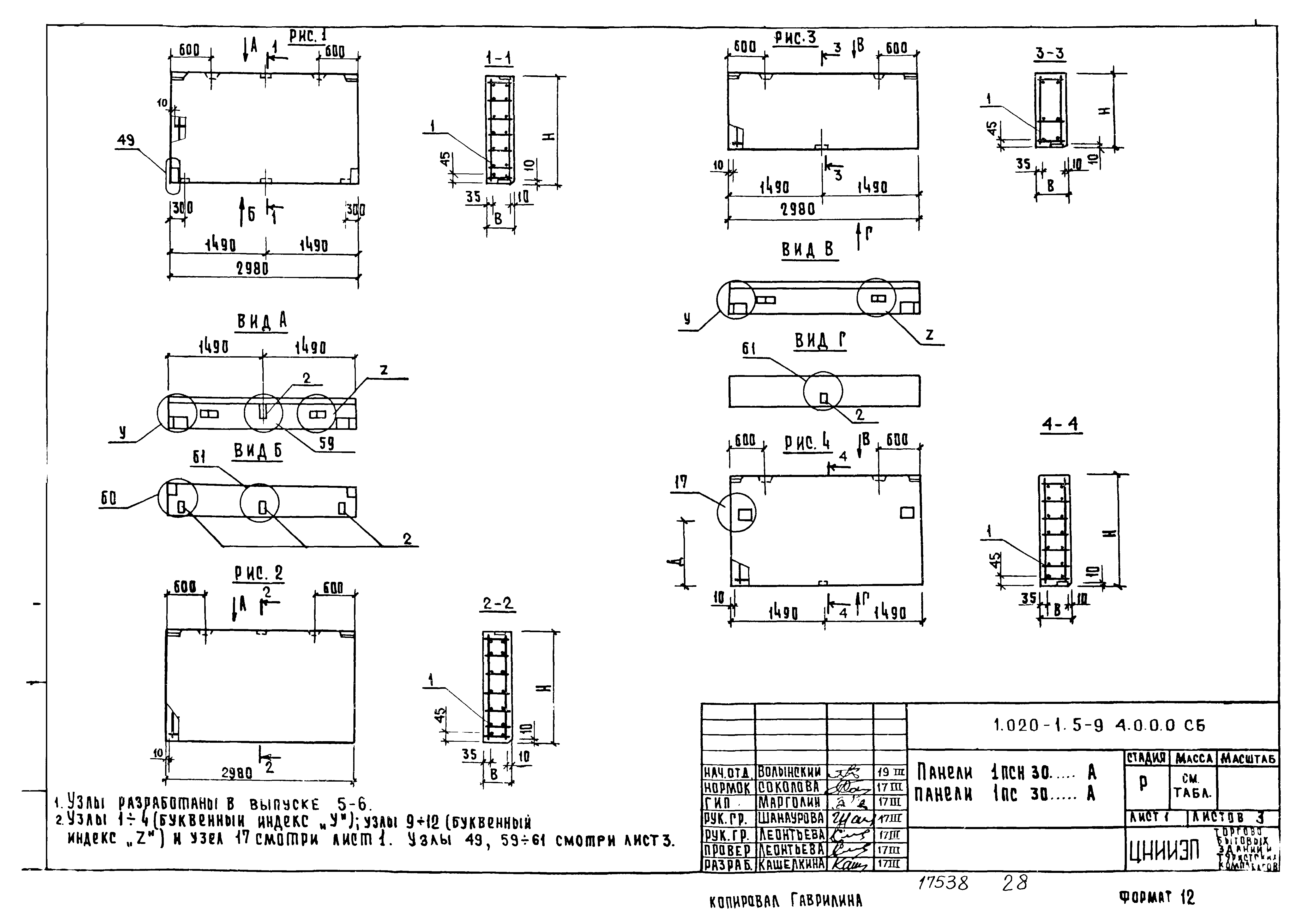 Серия 1.020-1