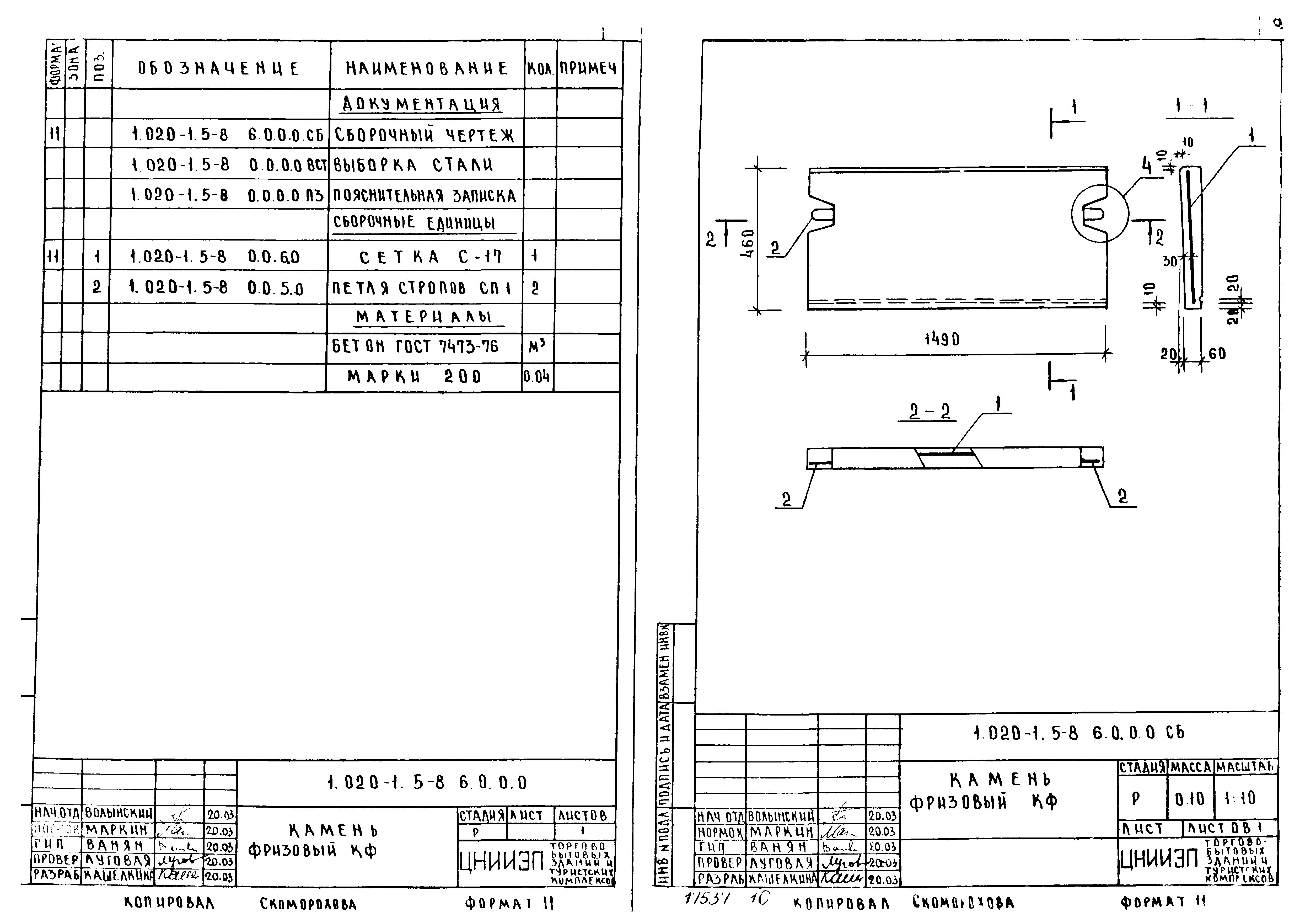 Серия 1.020-1