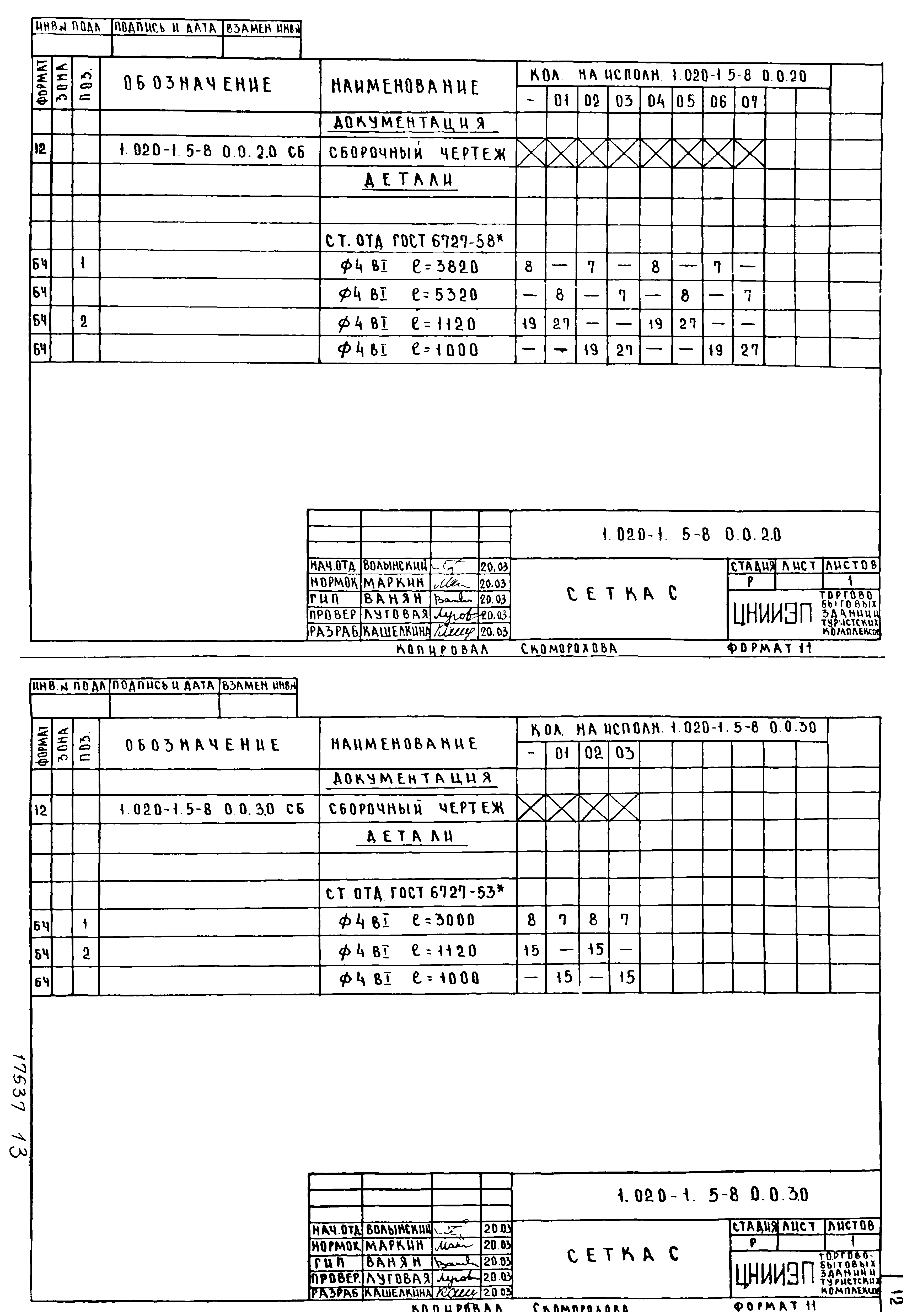 Серия 1.020-1