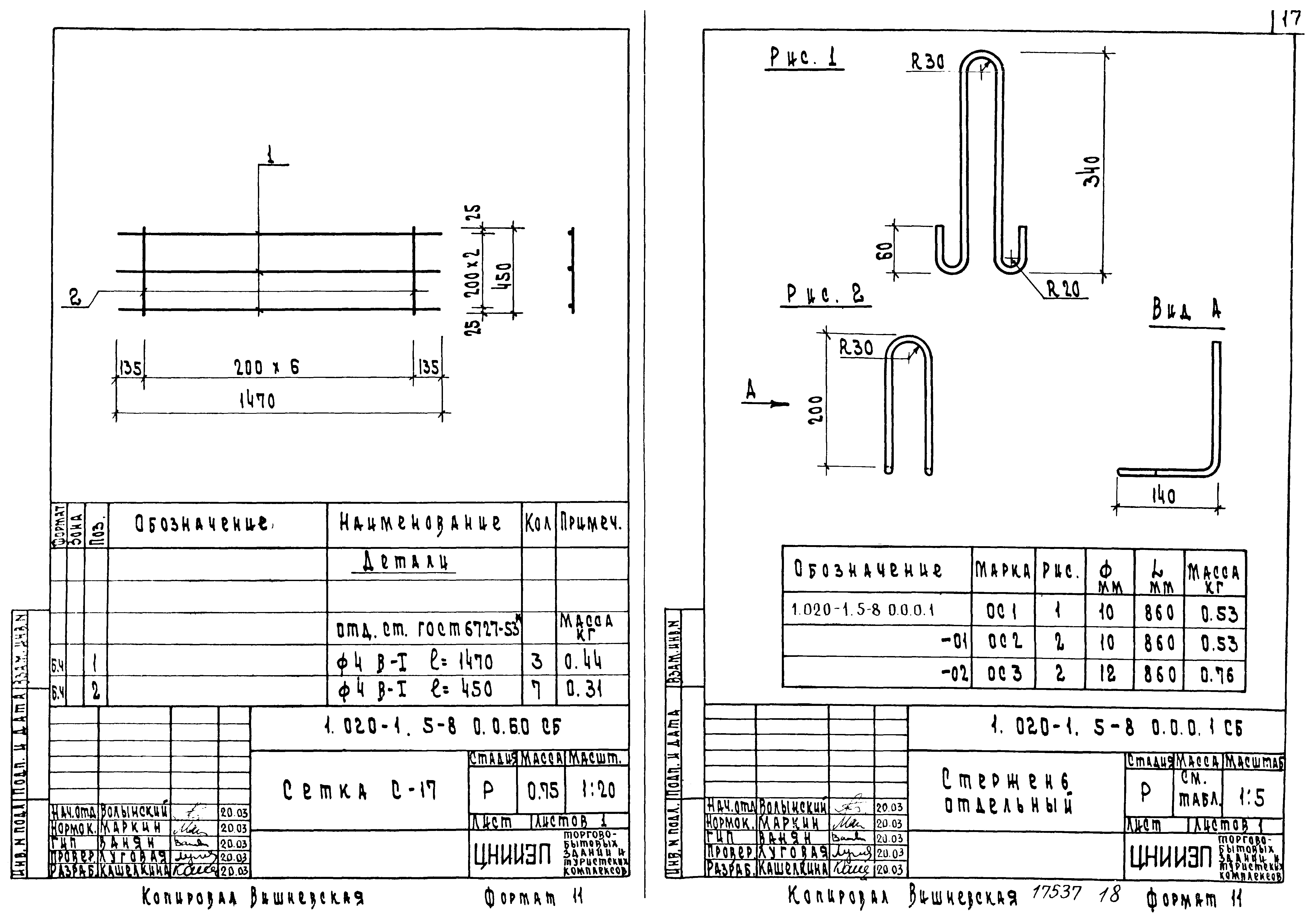 Серия 1.020-1