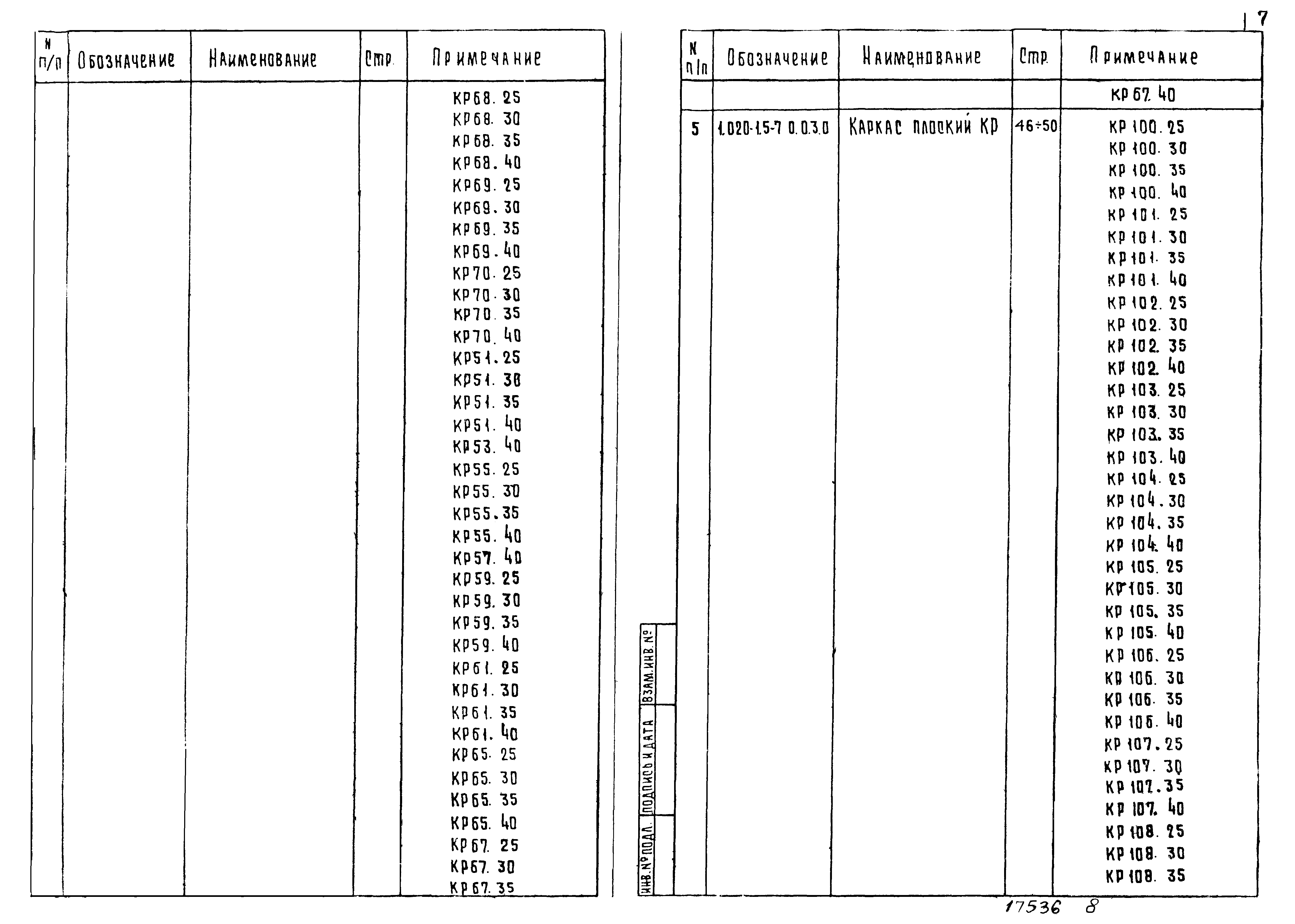 Серия 1.020-1