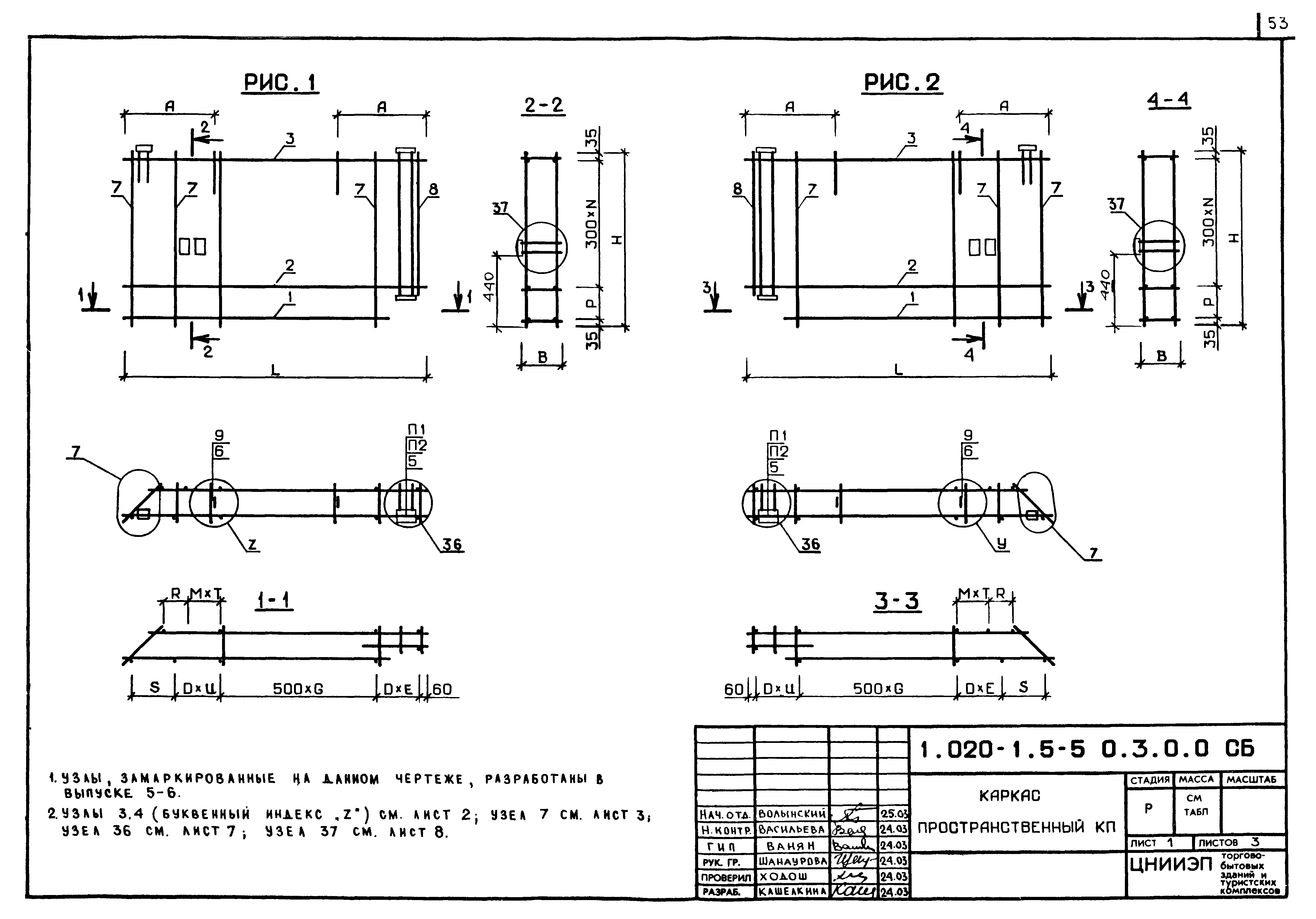 Серия 1.020-1