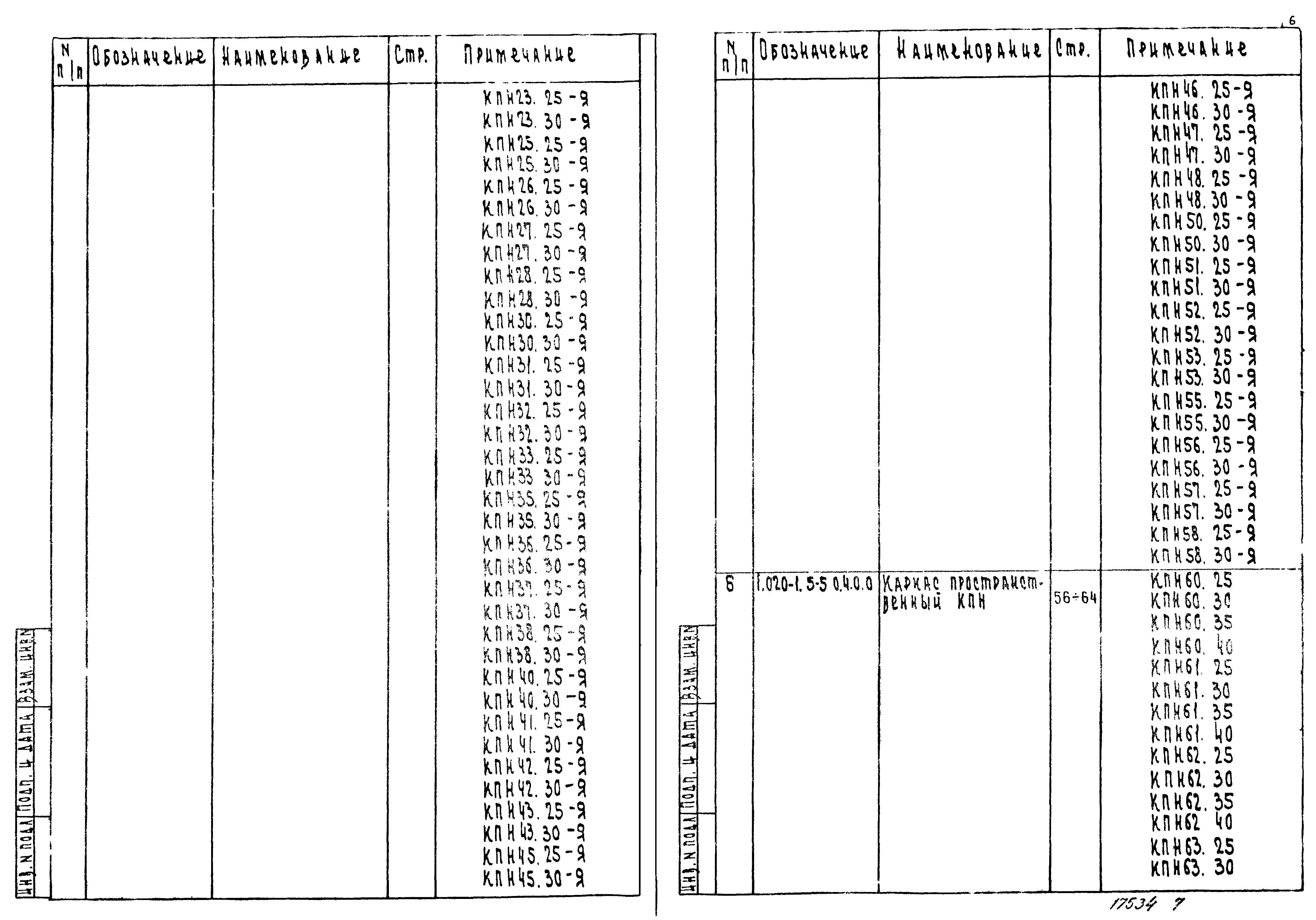 Серия 1.020-1