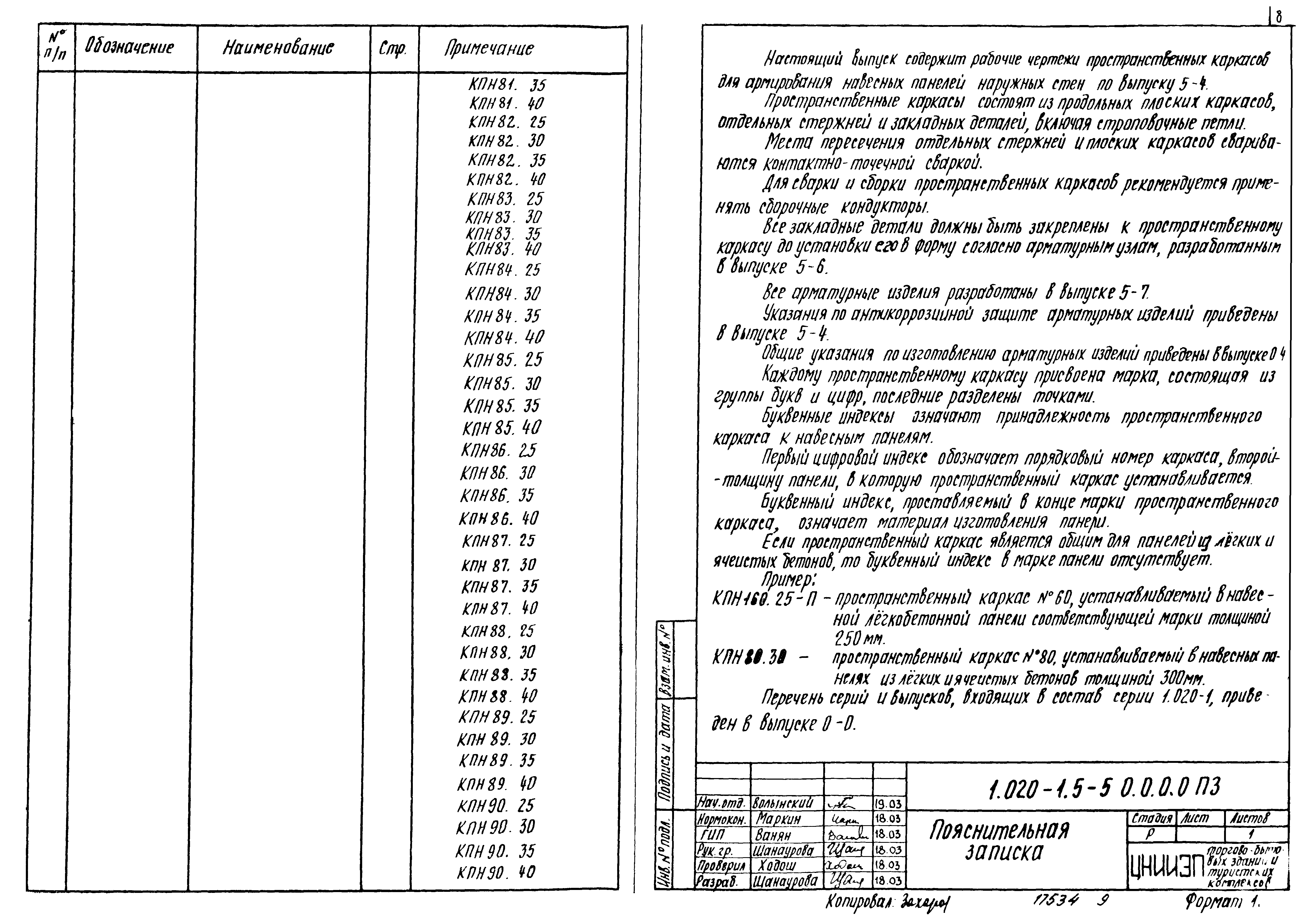 Серия 1.020-1