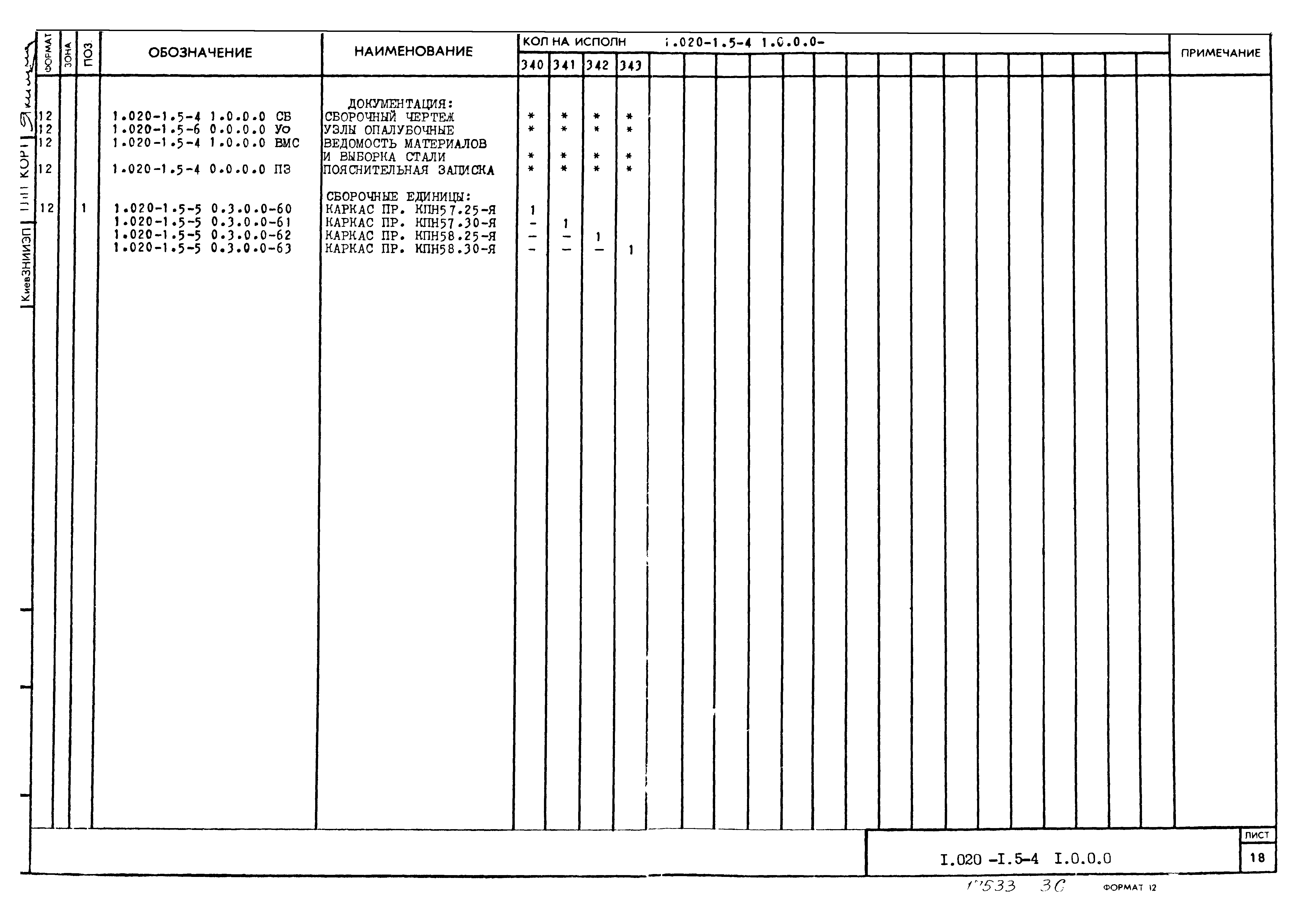 Серия 1.020-1