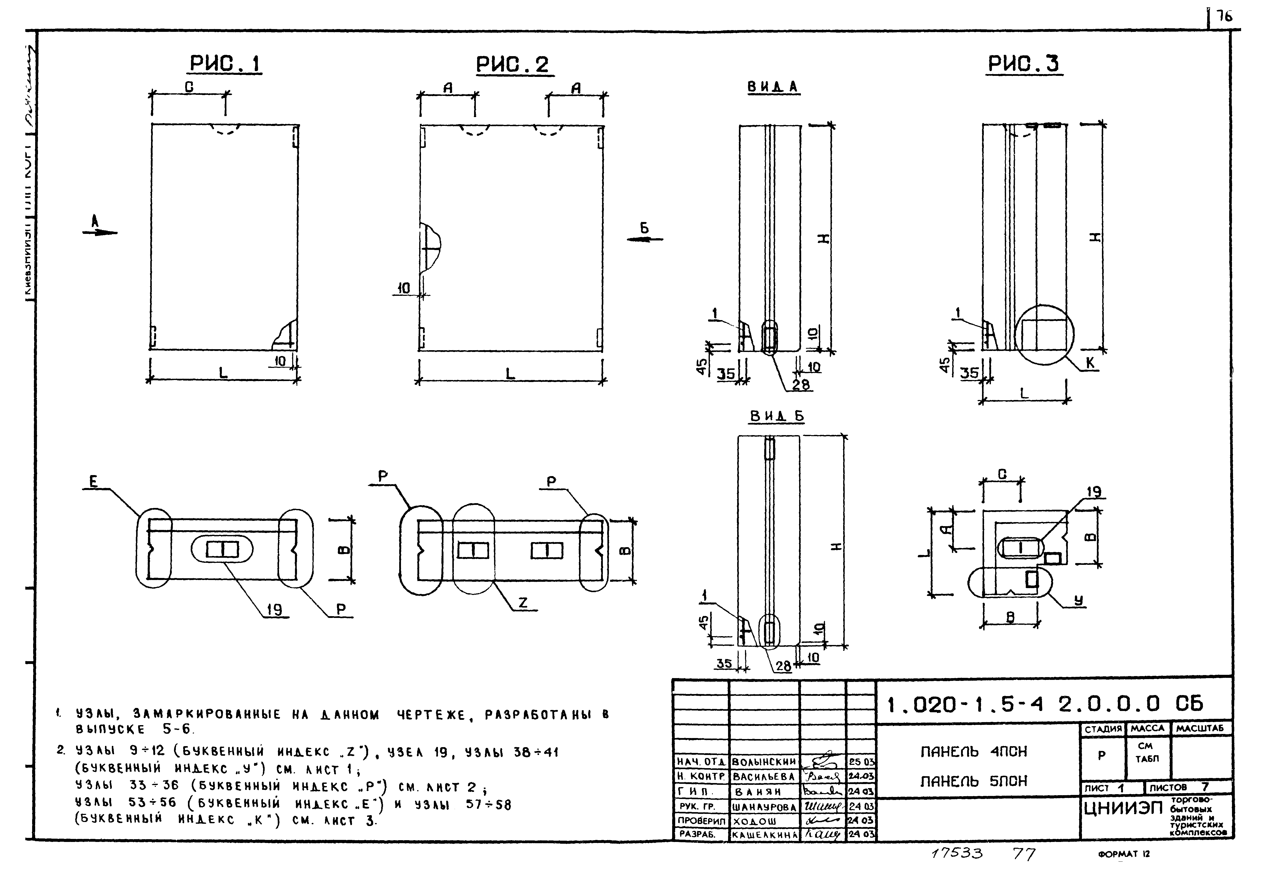 Серия 1.020-1