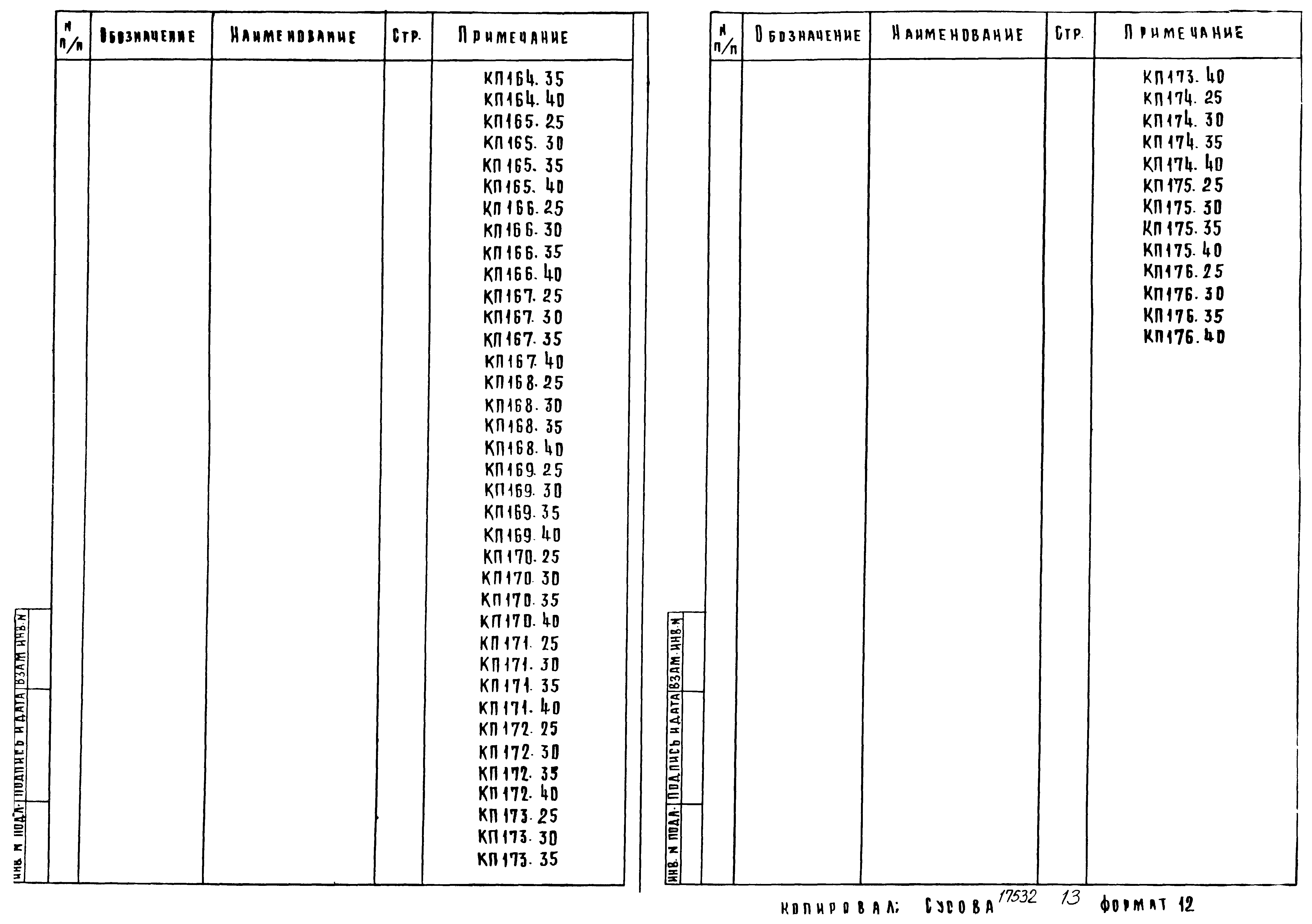 Серия 1.020-1