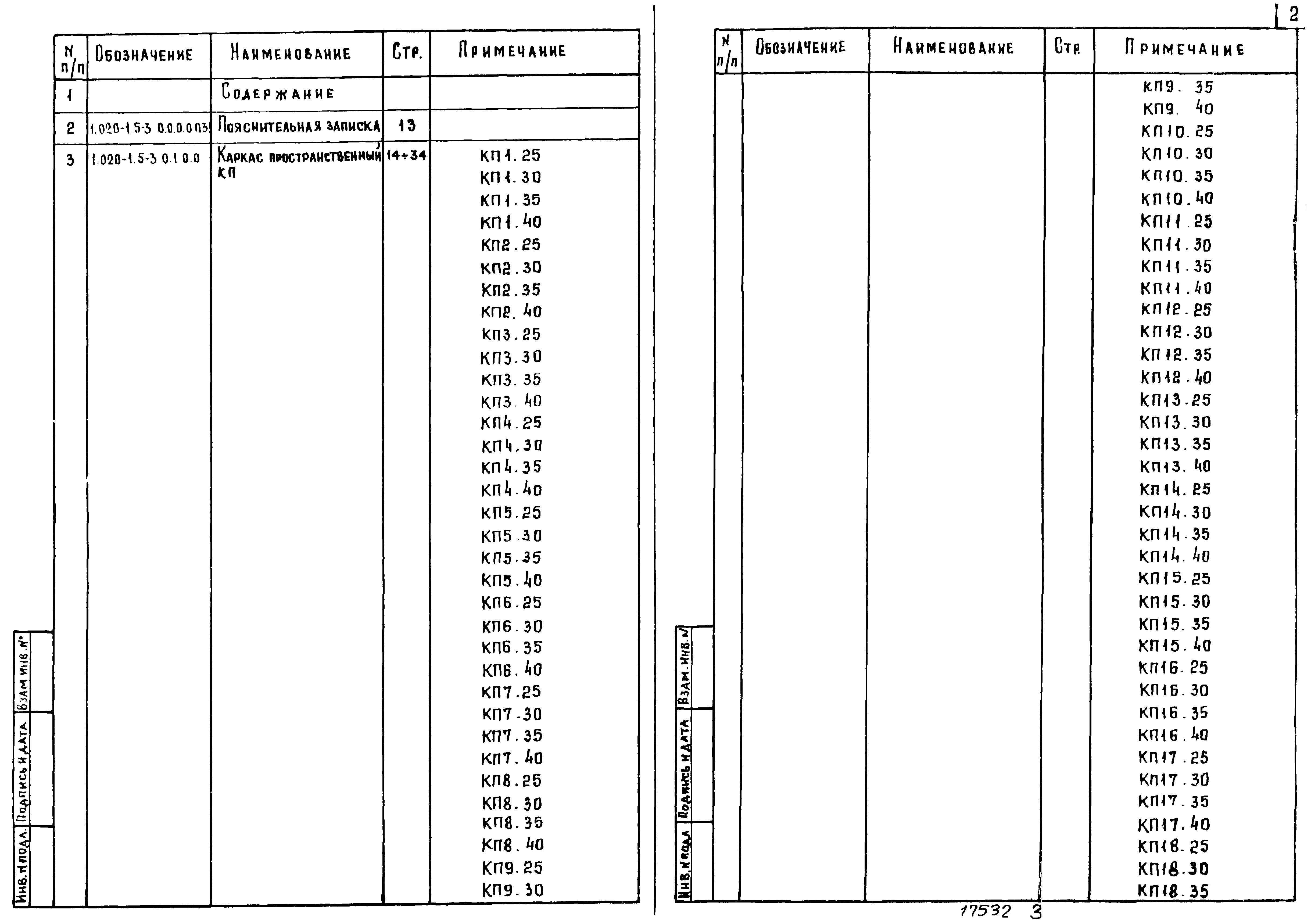 Серия 1.020-1