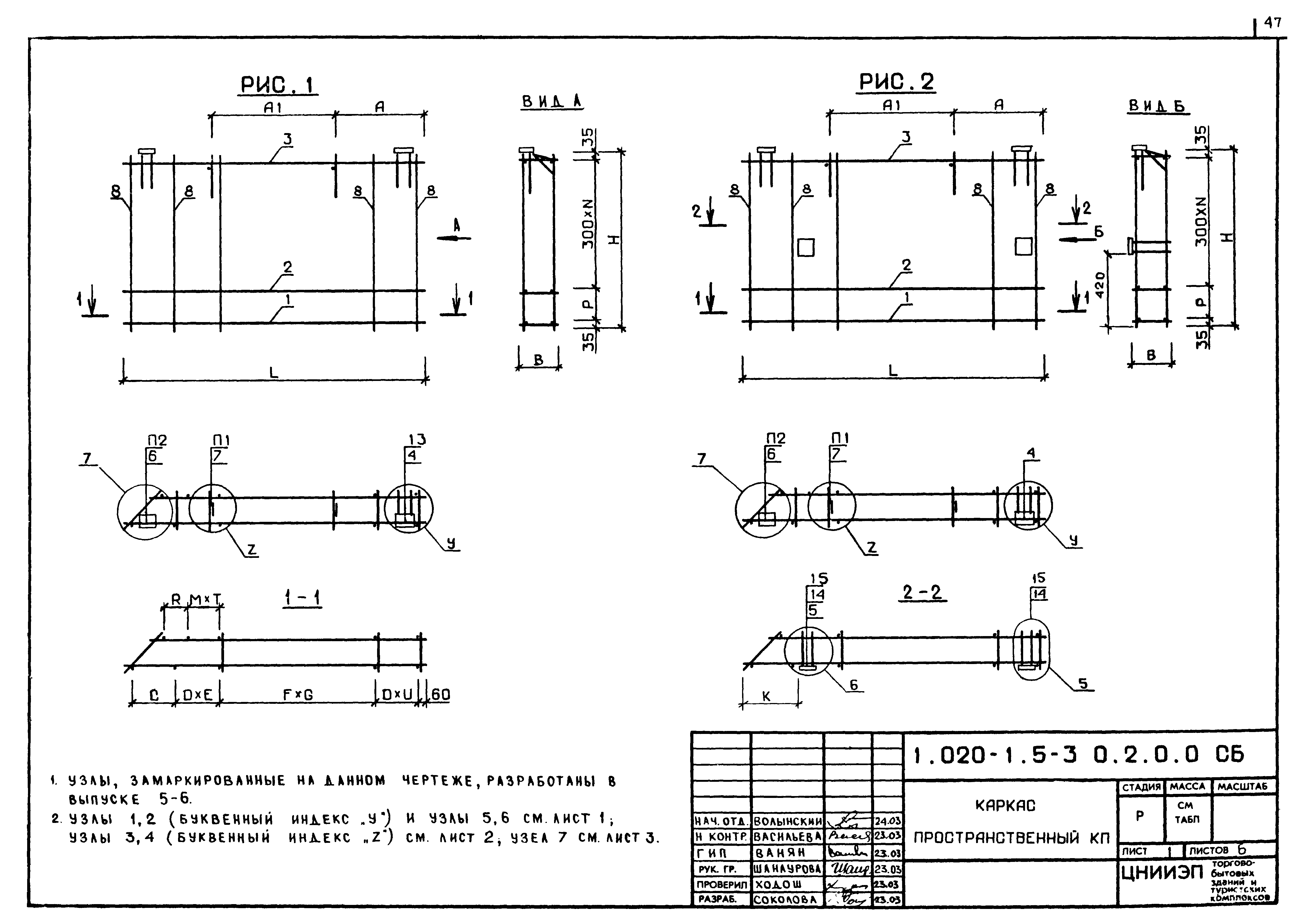 Серия 1.020-1