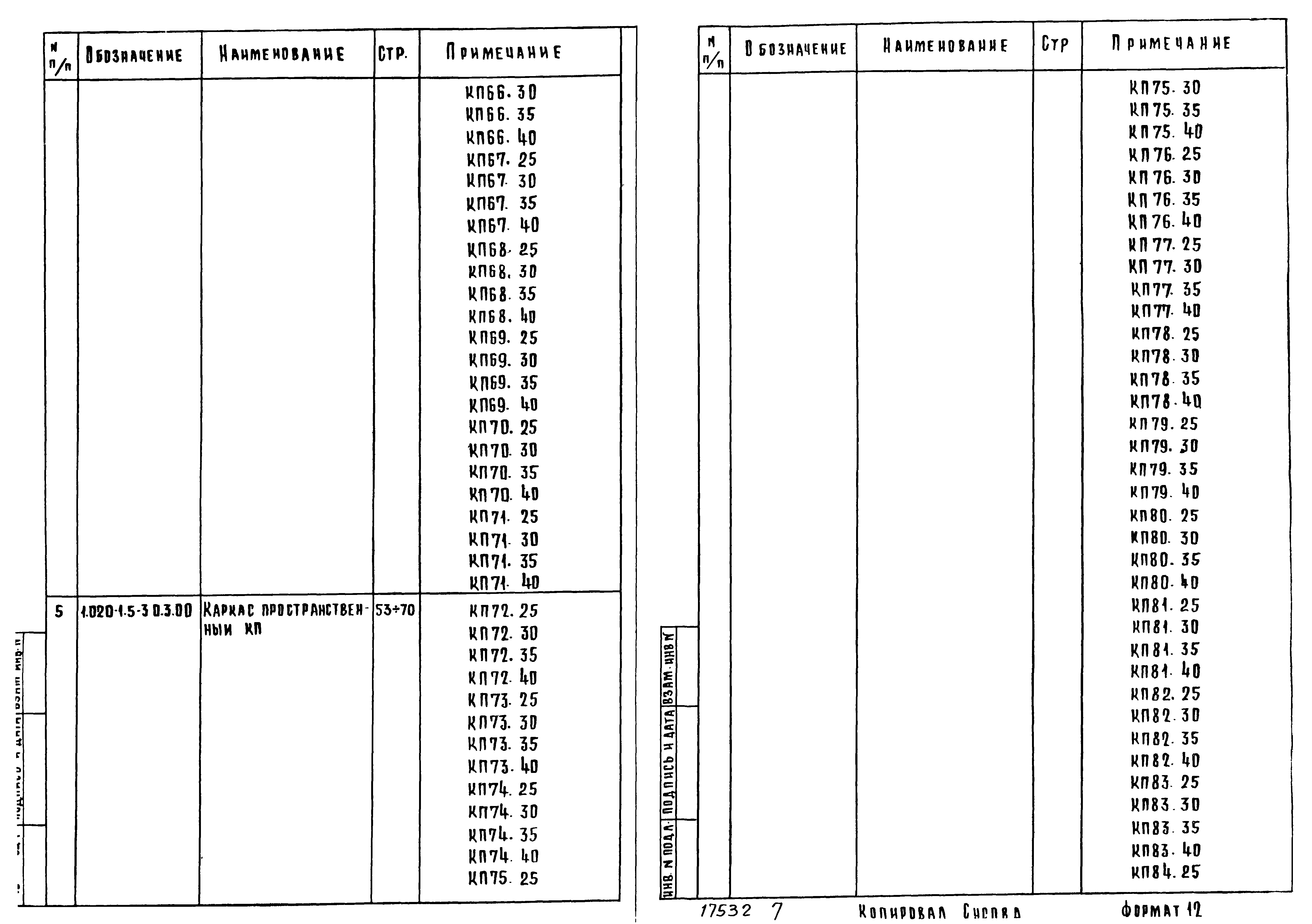 Серия 1.020-1