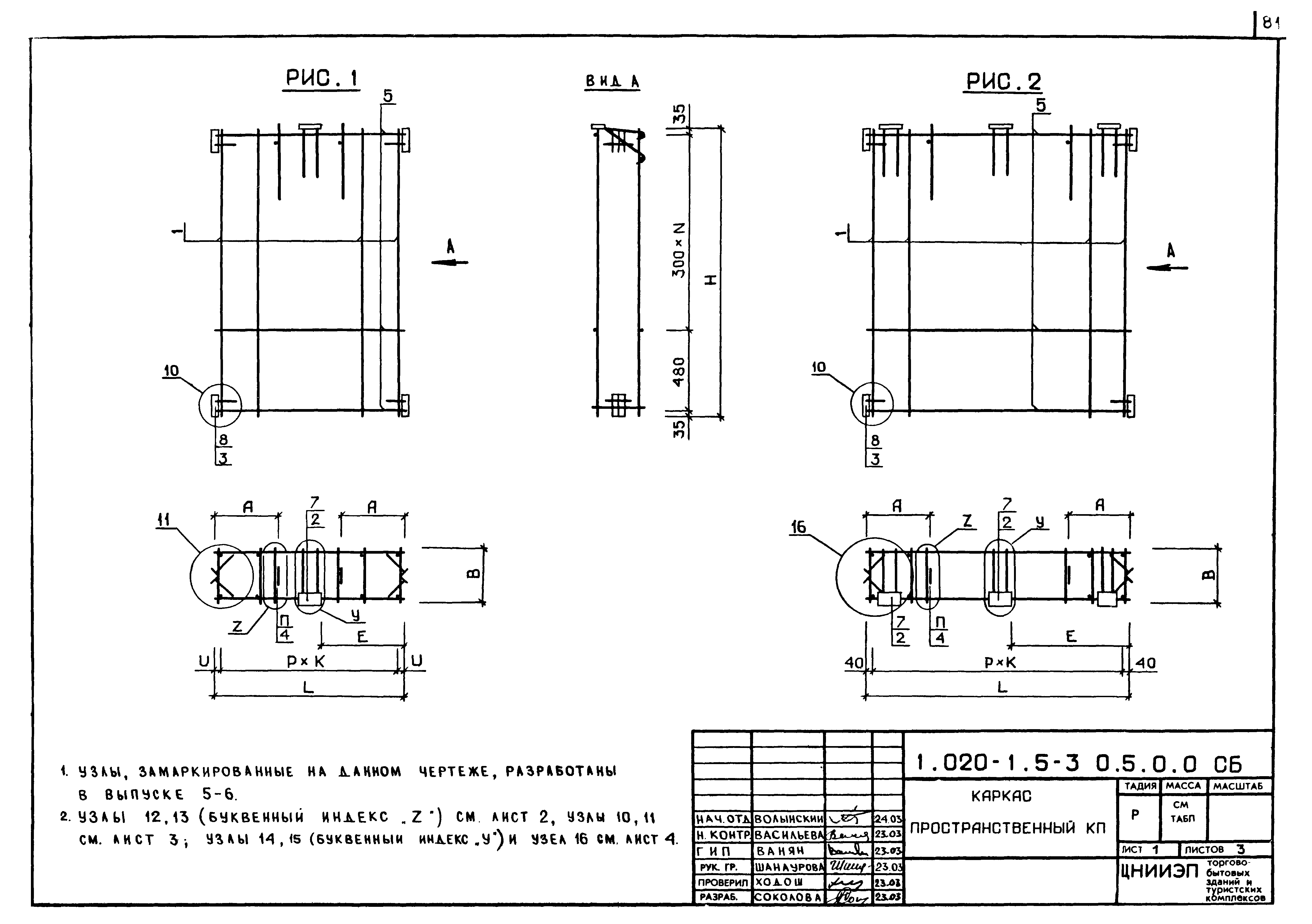 Серия 1.020-1