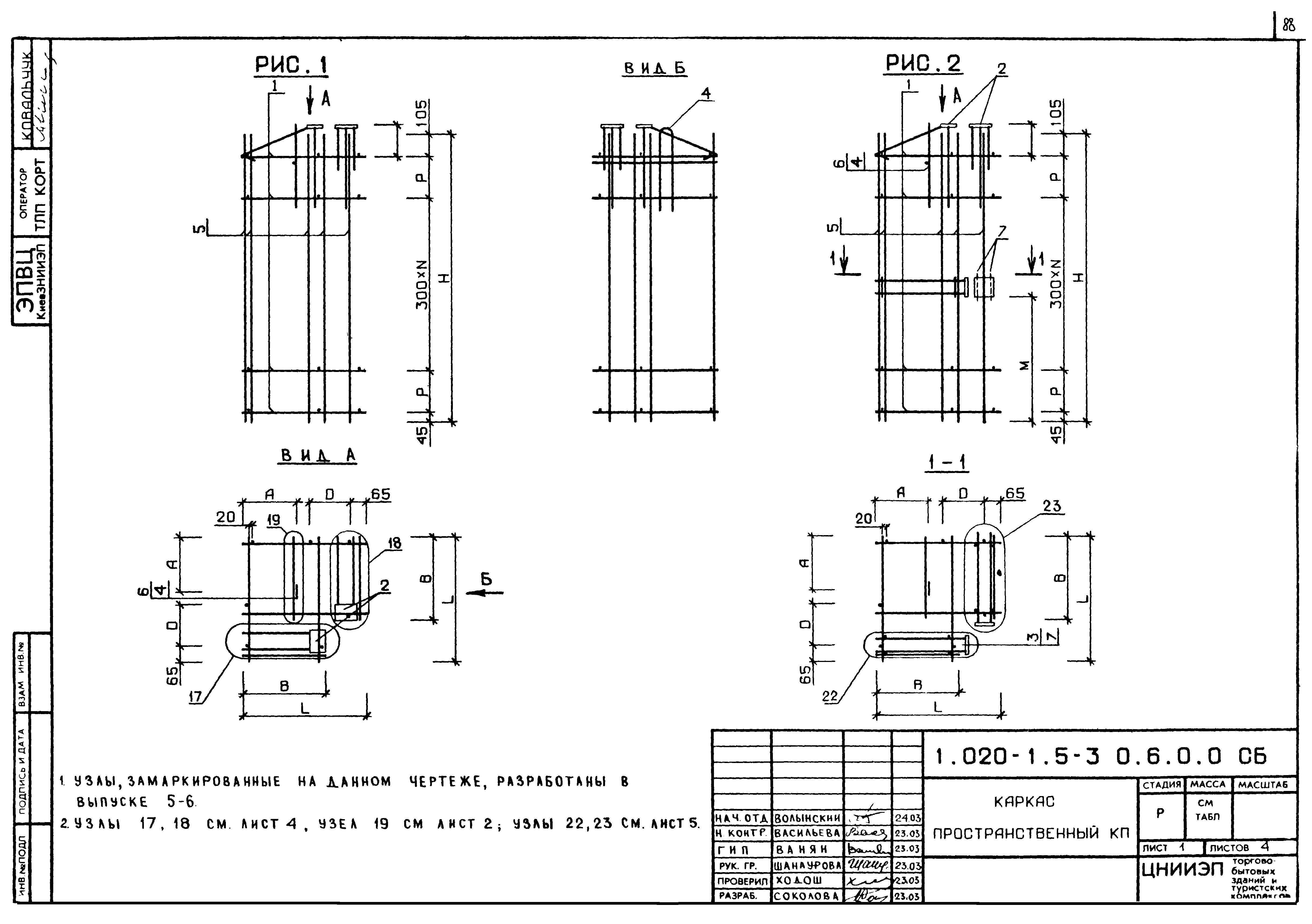 Серия 1.020-1