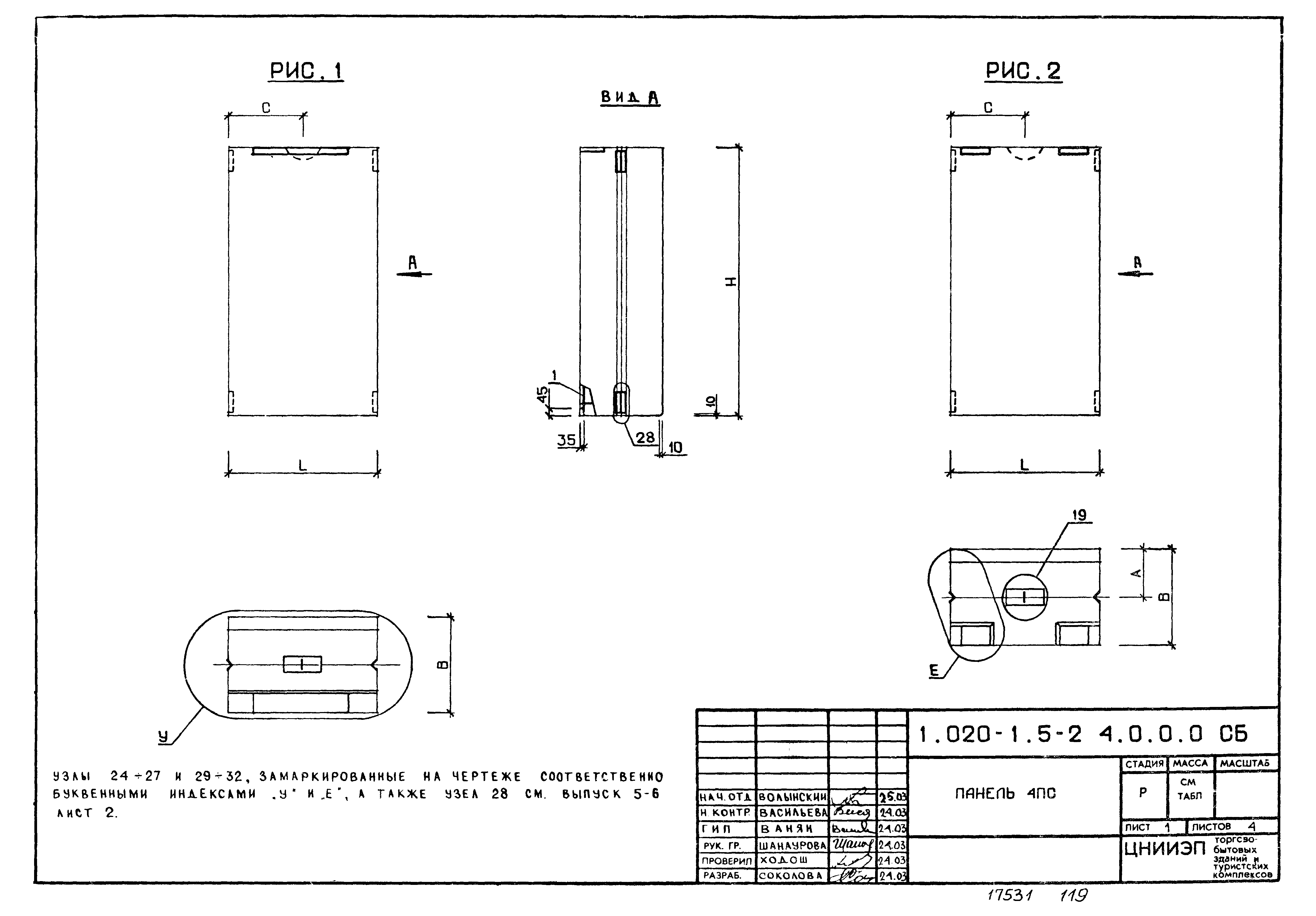 Серия 1.020-1