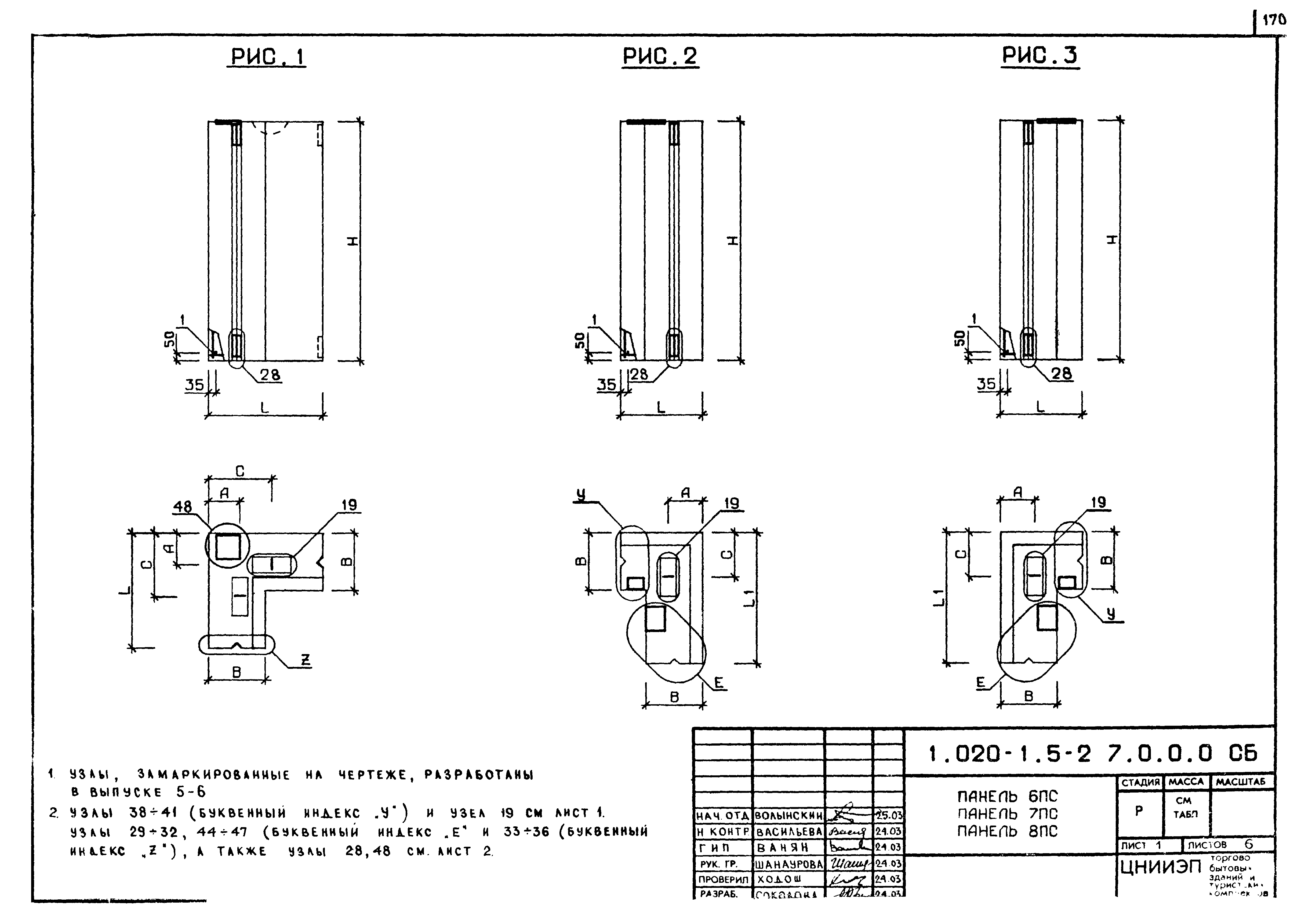 Серия 1.020-1