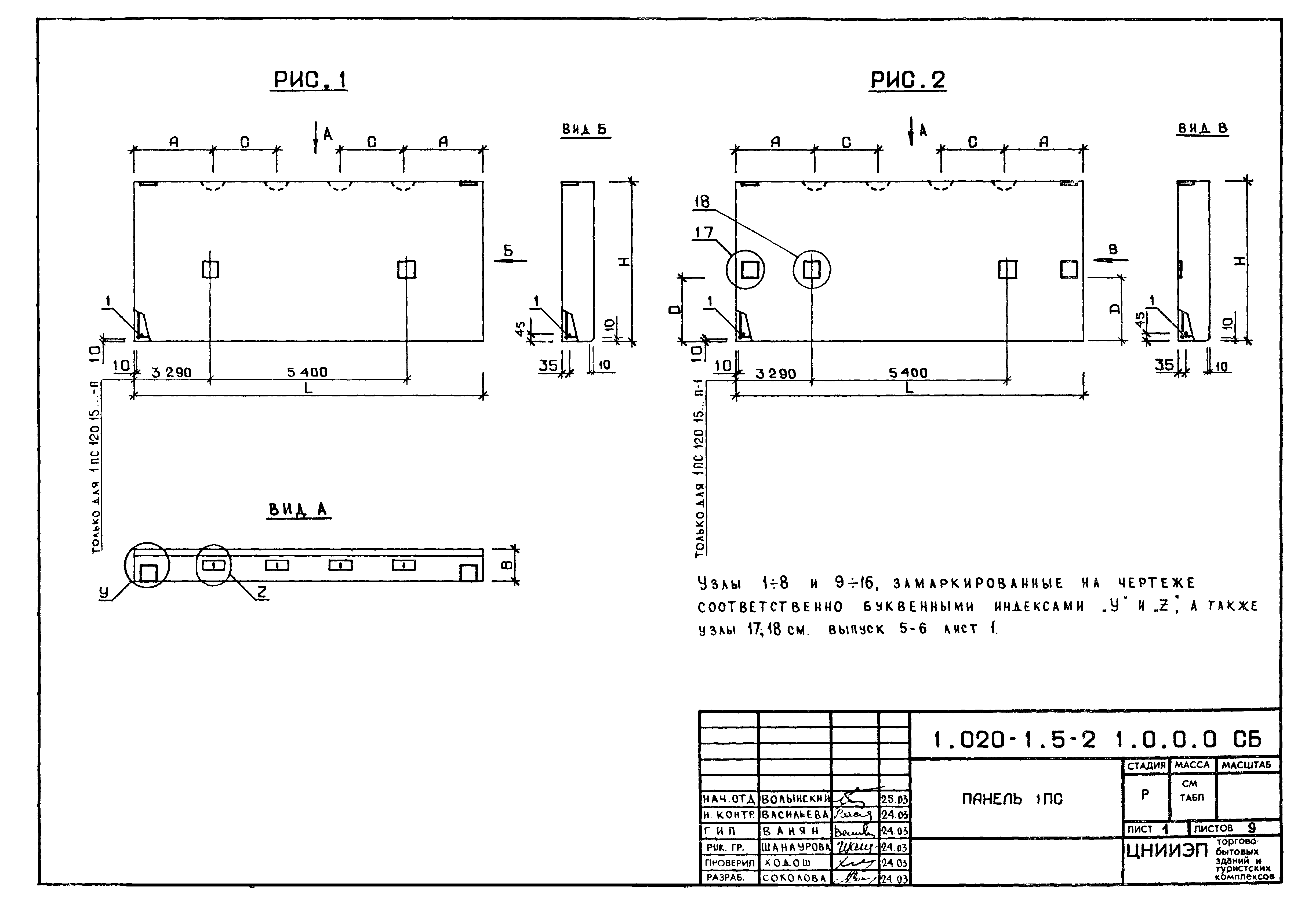 Серия 1.020-1