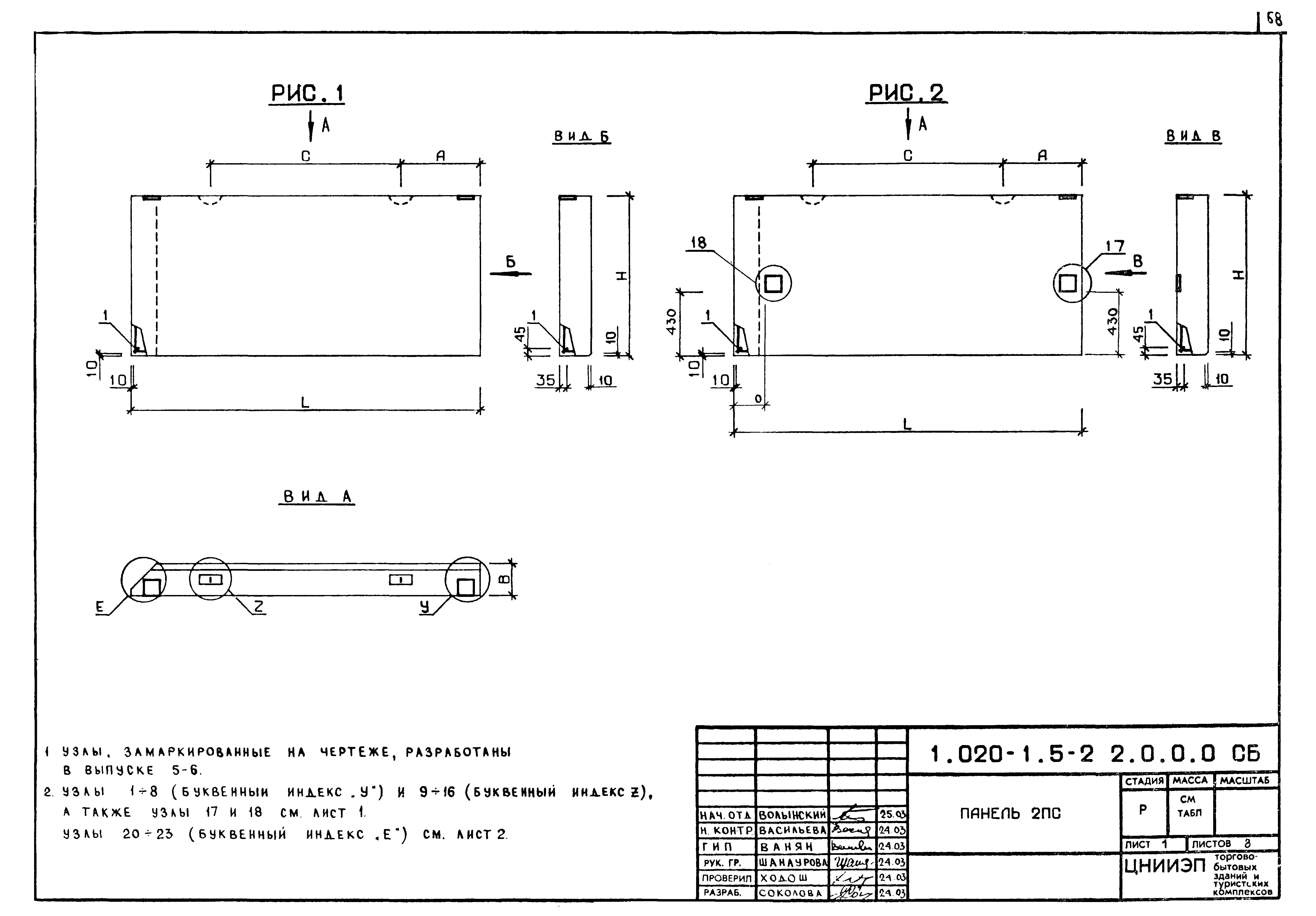 Серия 1.020-1