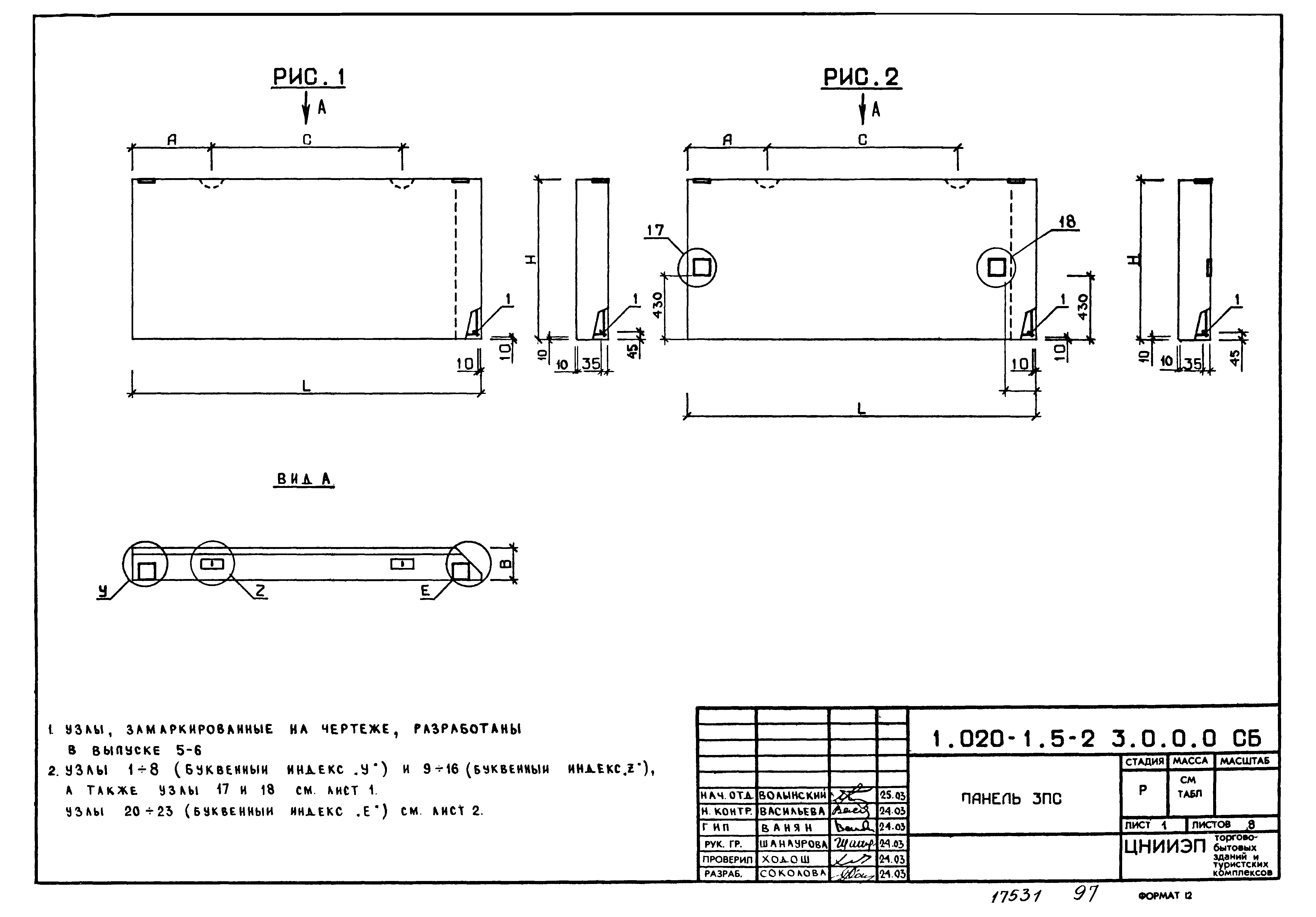 Серия 1.020-1