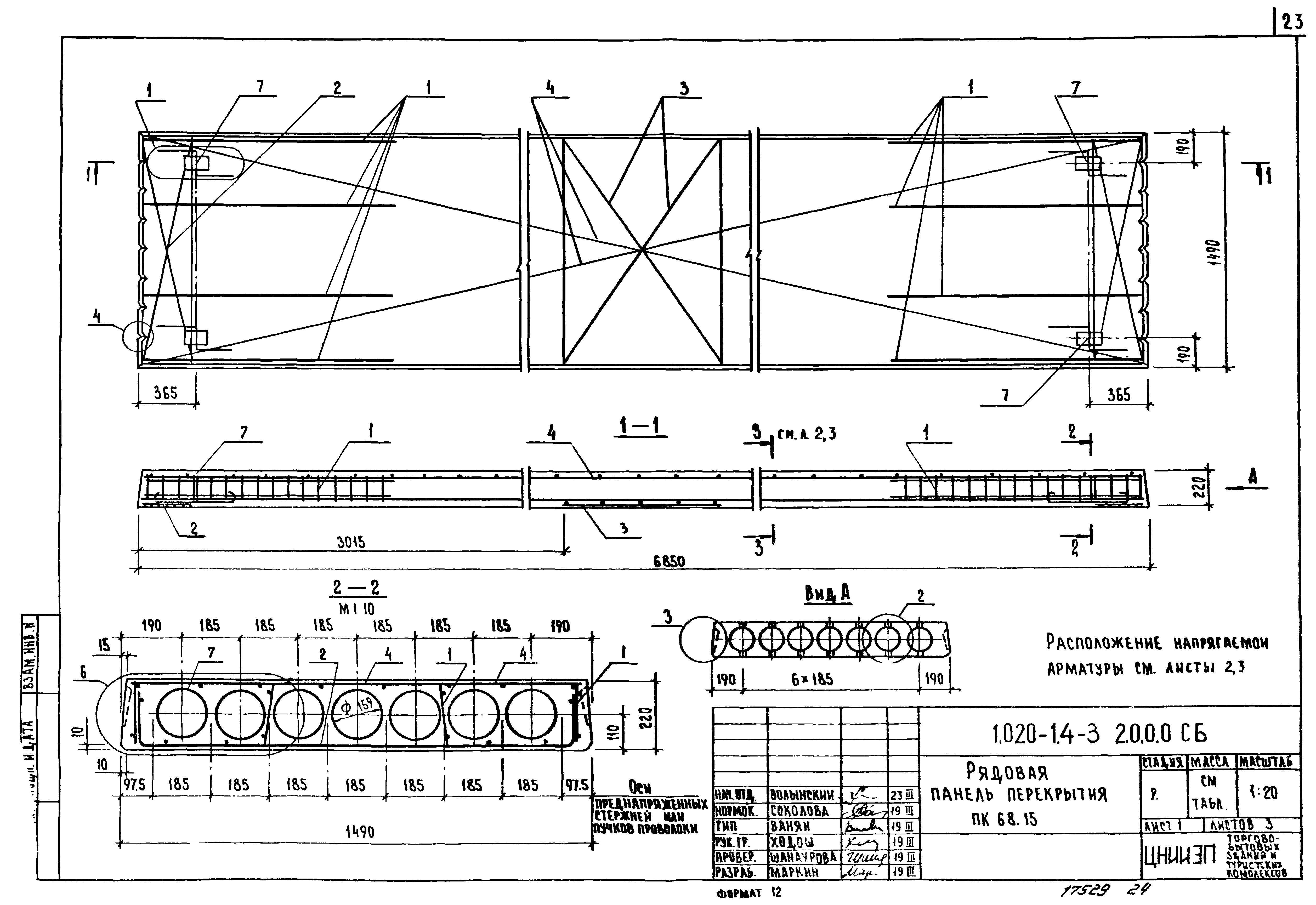 Серия 1.020-1