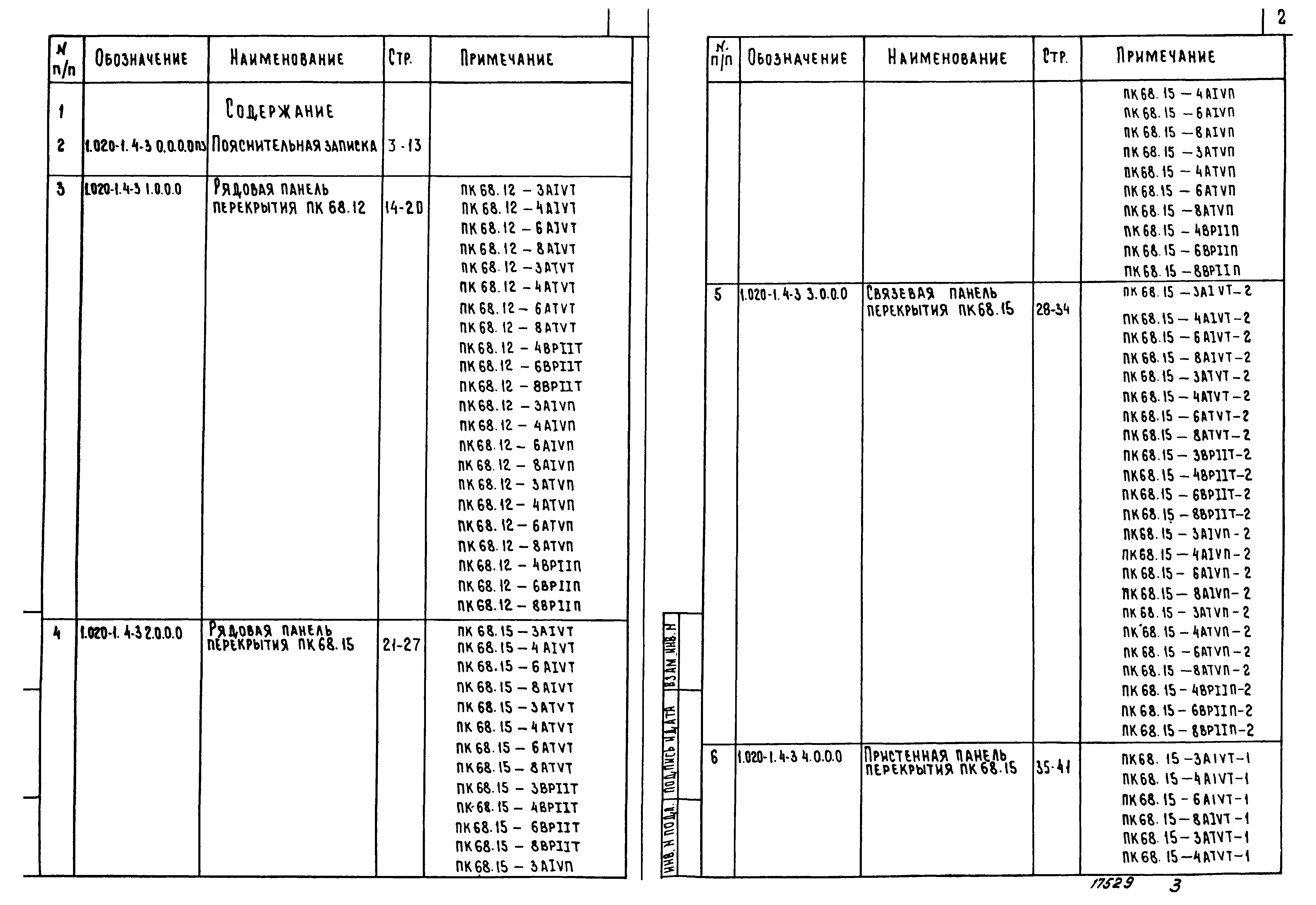 Серия 1.020-1