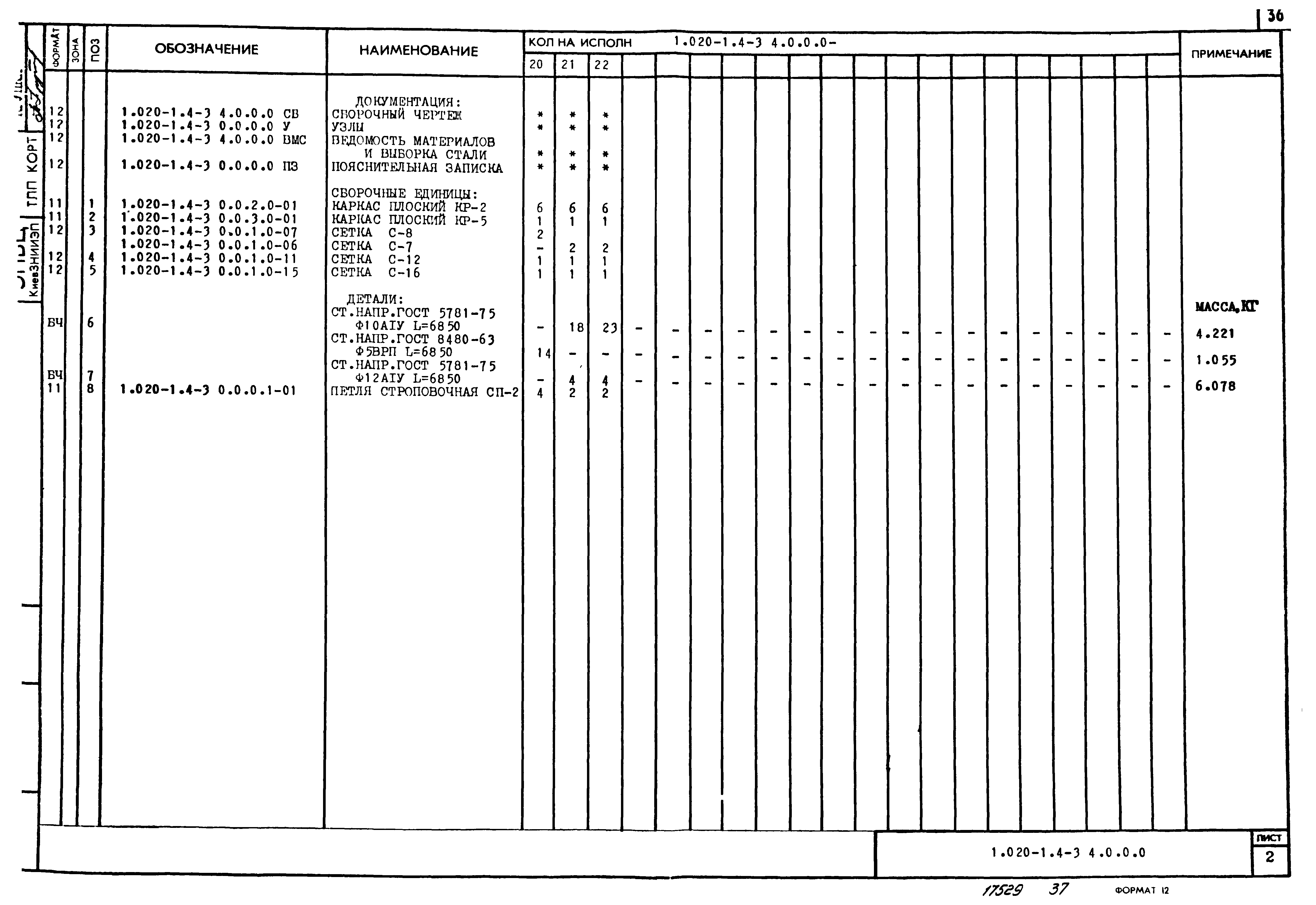 Серия 1.020-1