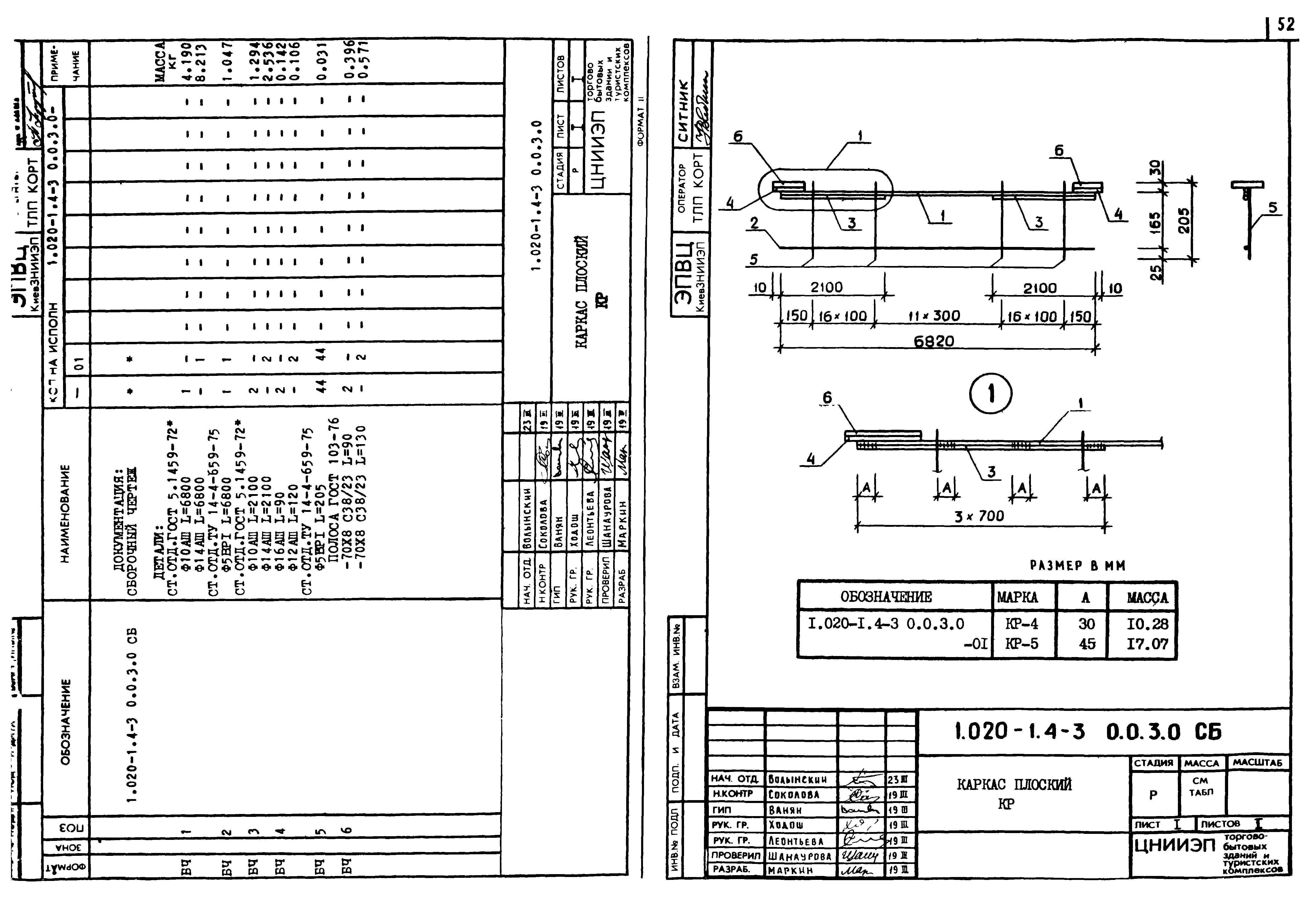 Серия 1.020-1