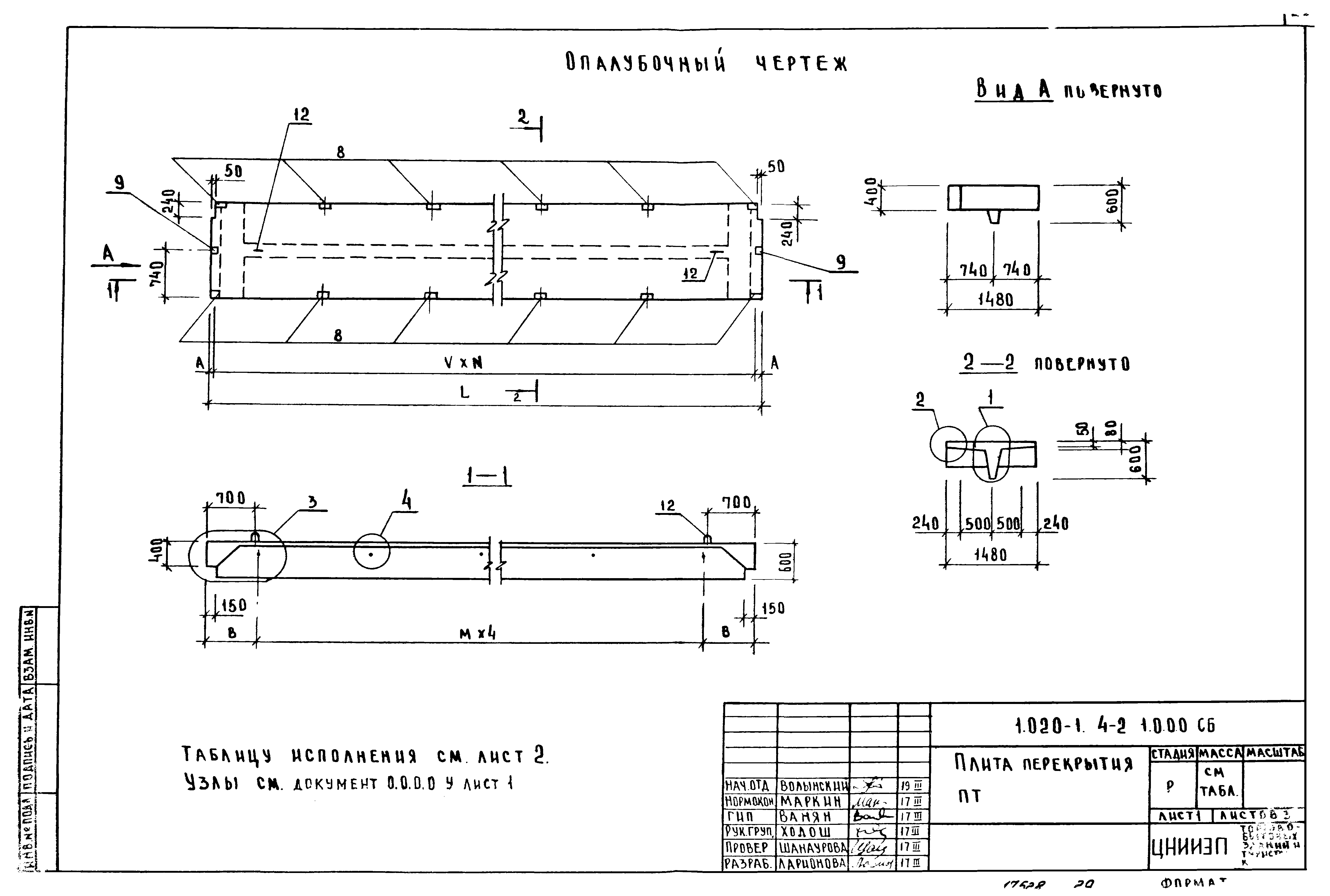 Серия 1.020-1