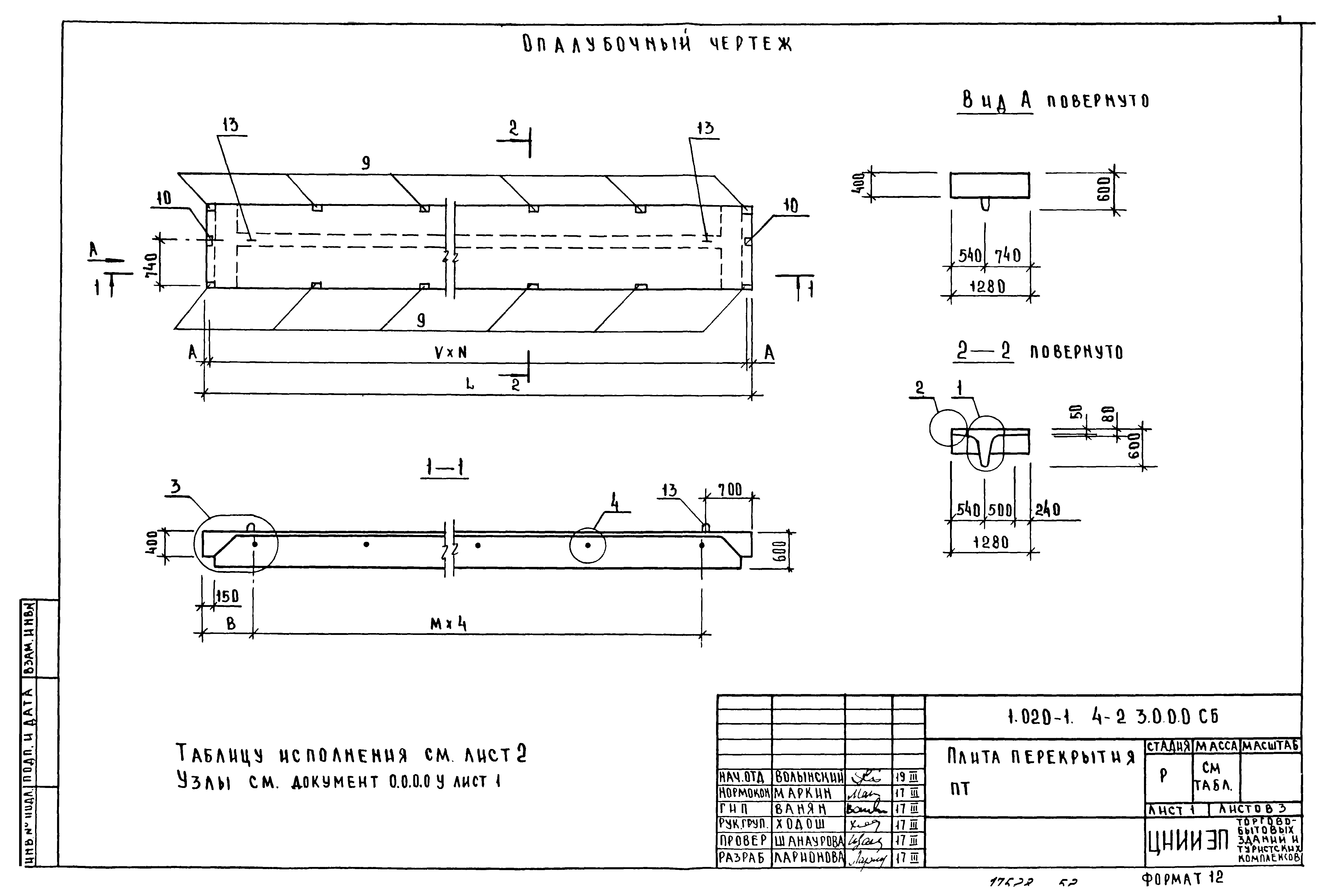 Серия 1.020-1