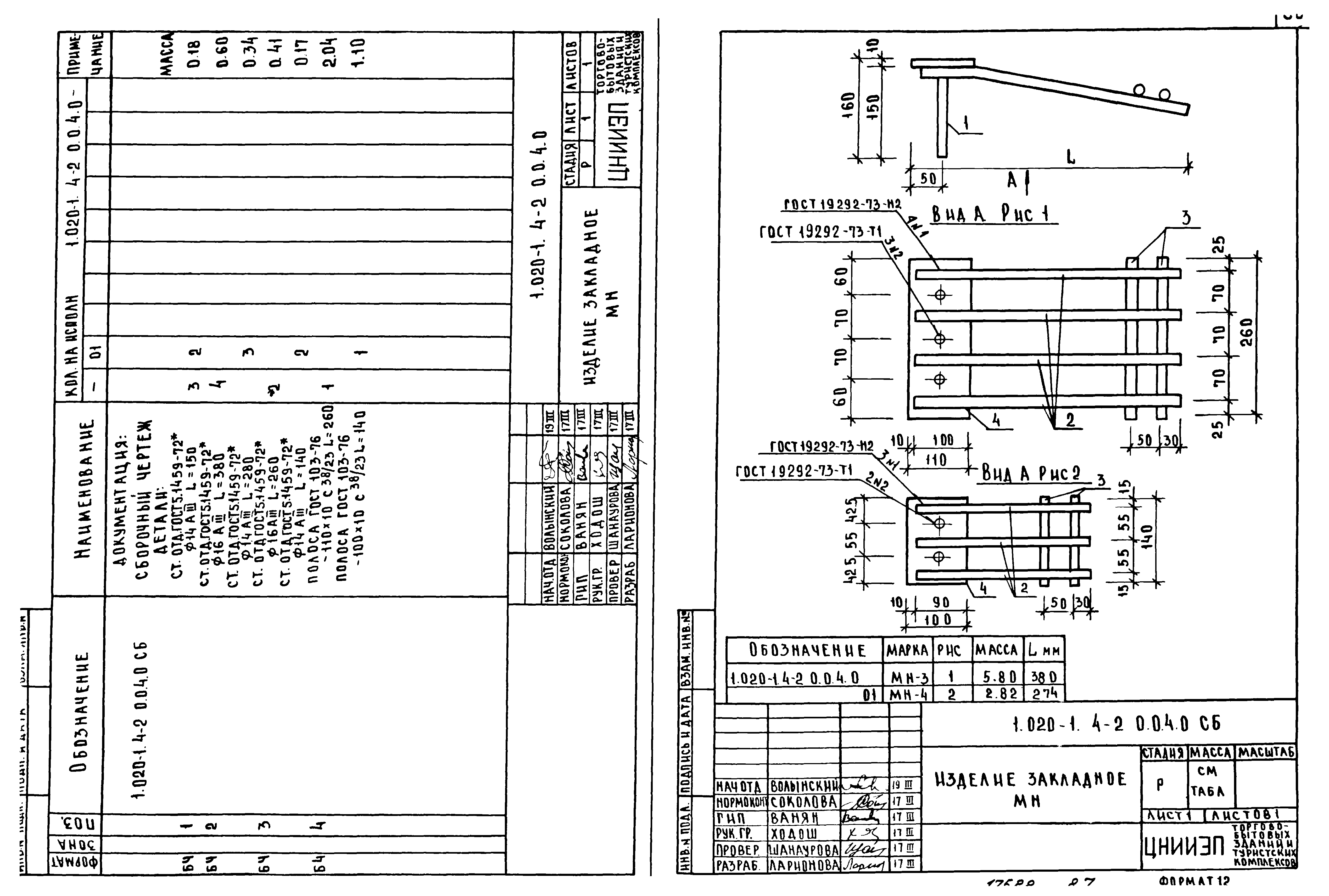 Серия 1.020-1