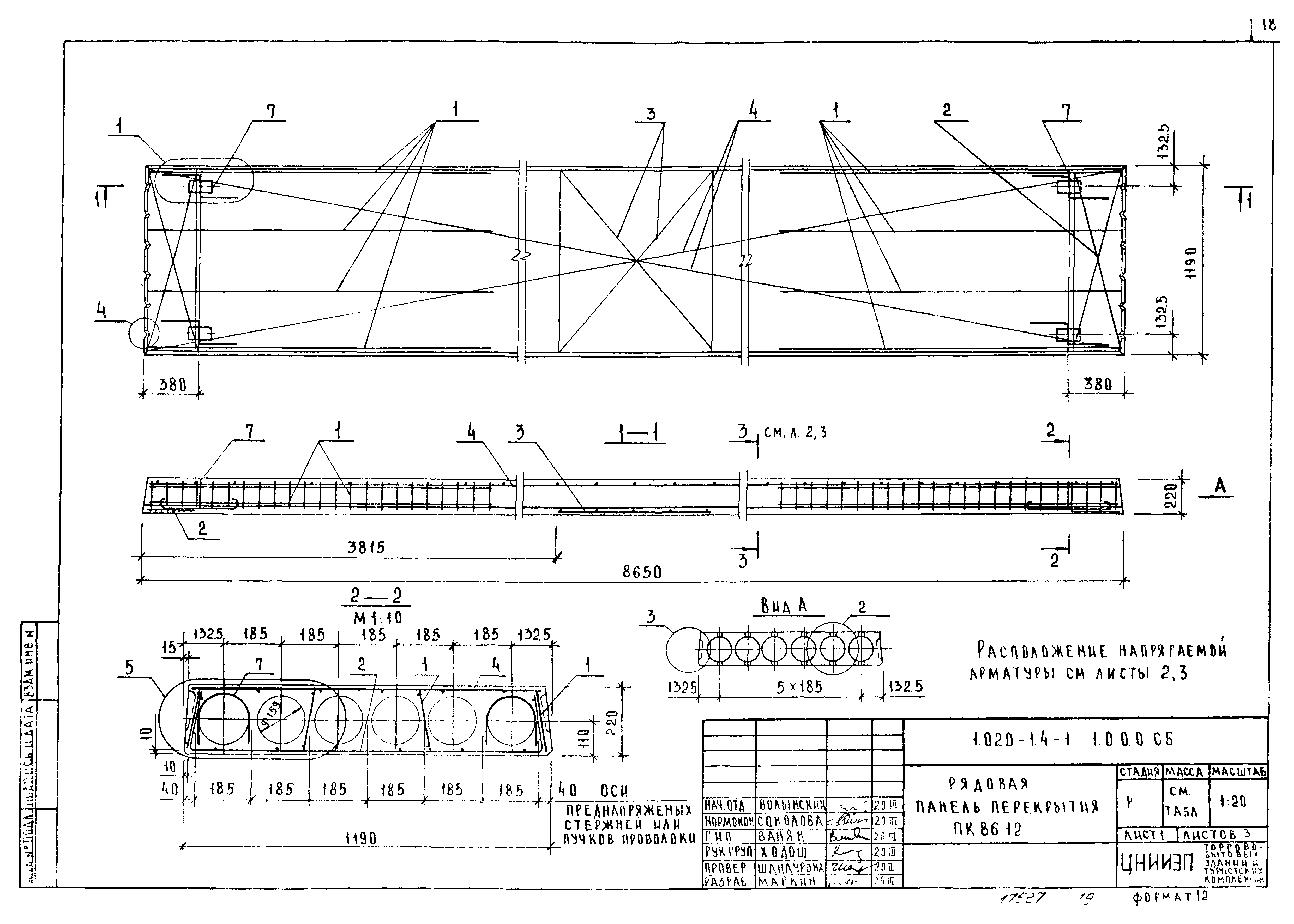 Серия 1.020-1