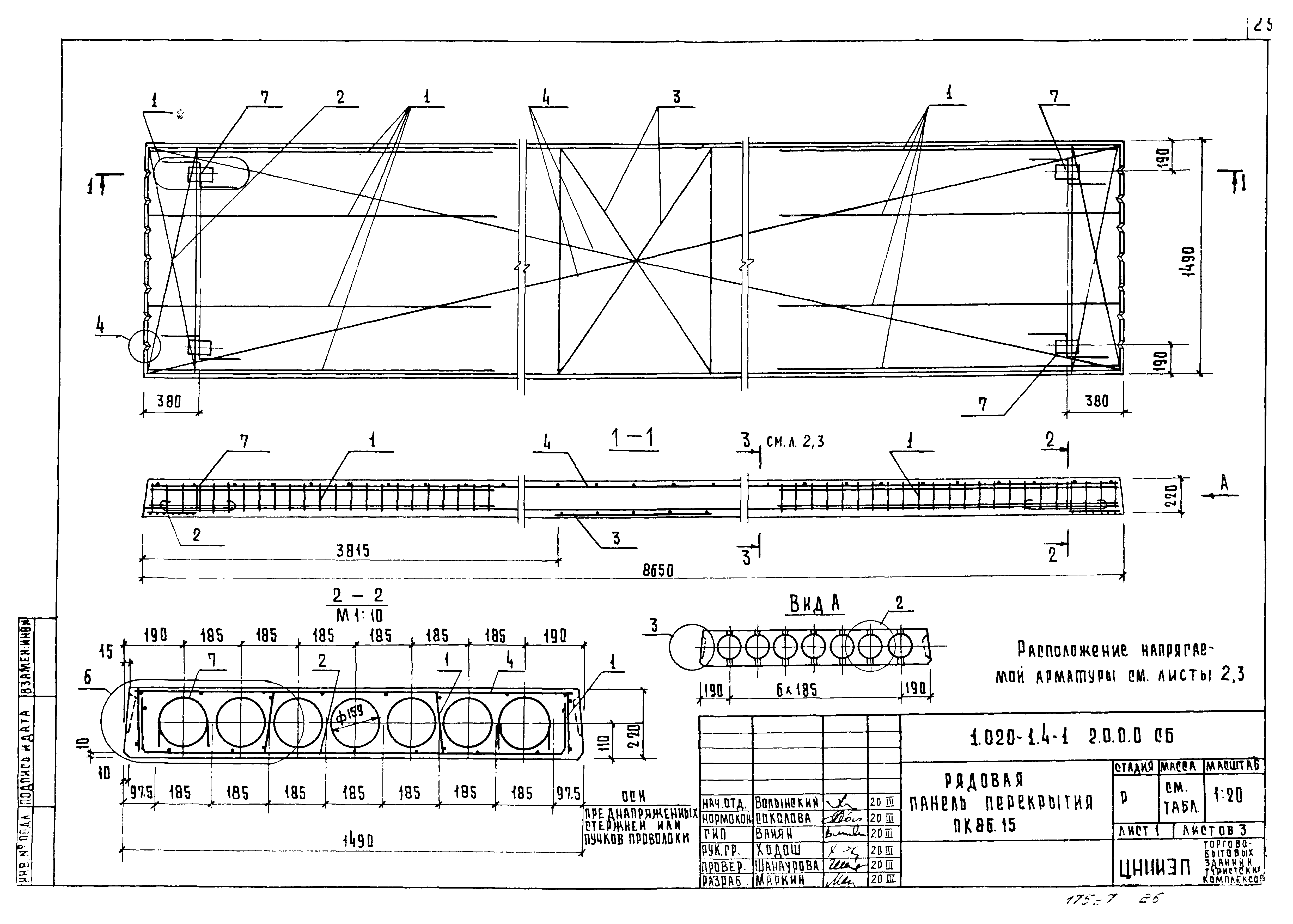 Серия 1.020-1