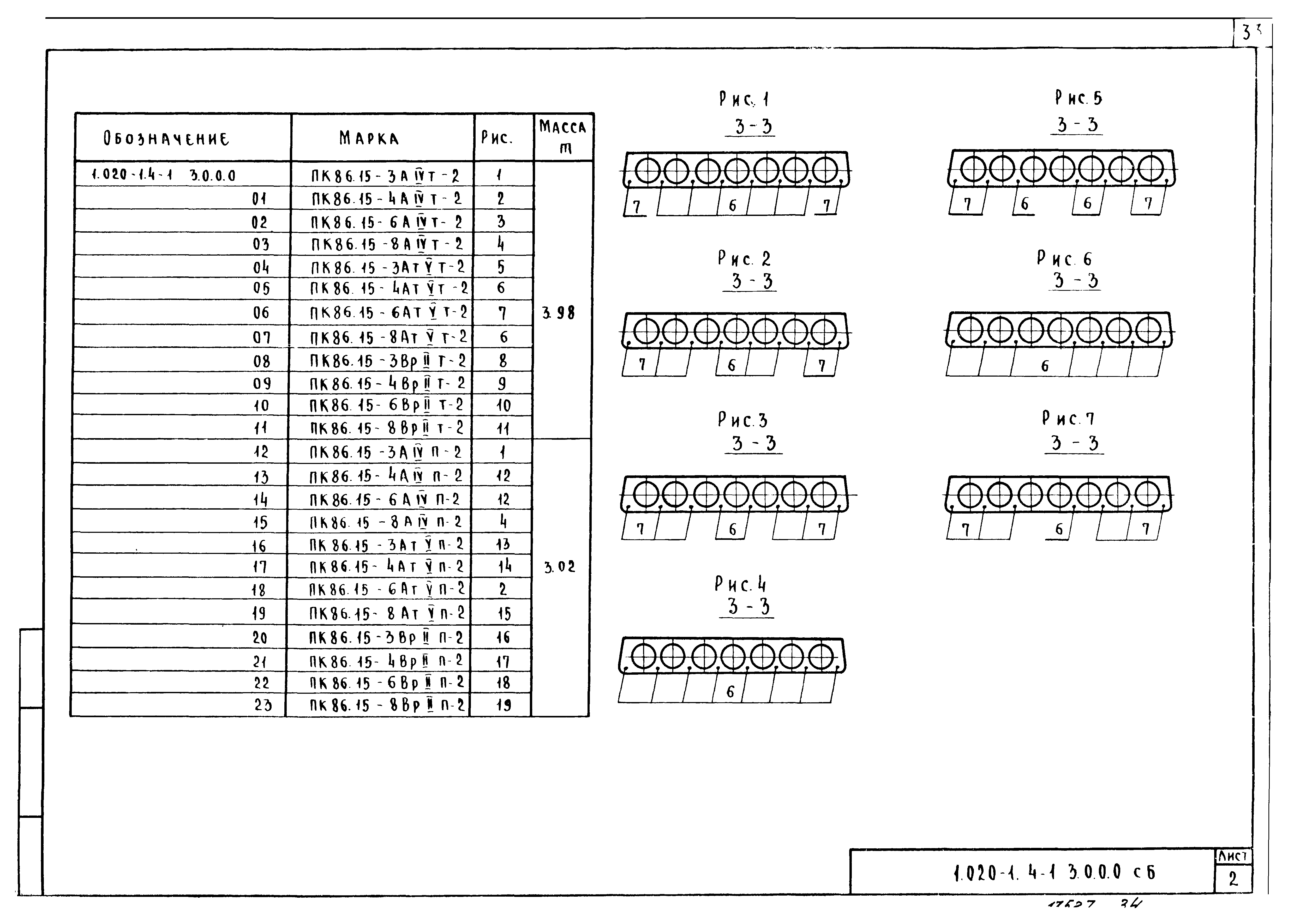 Серия 1.020-1