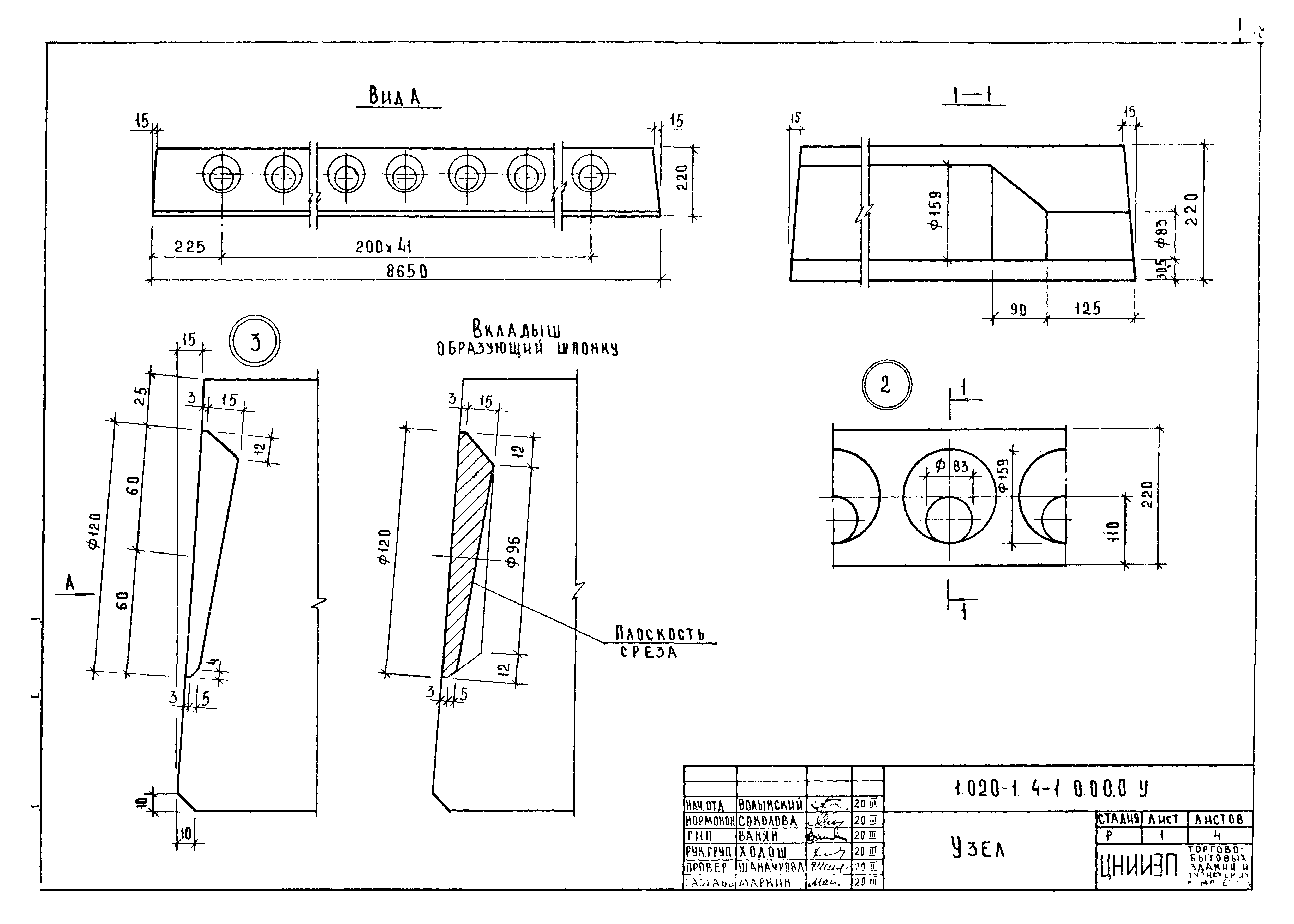 Серия 1.020-1